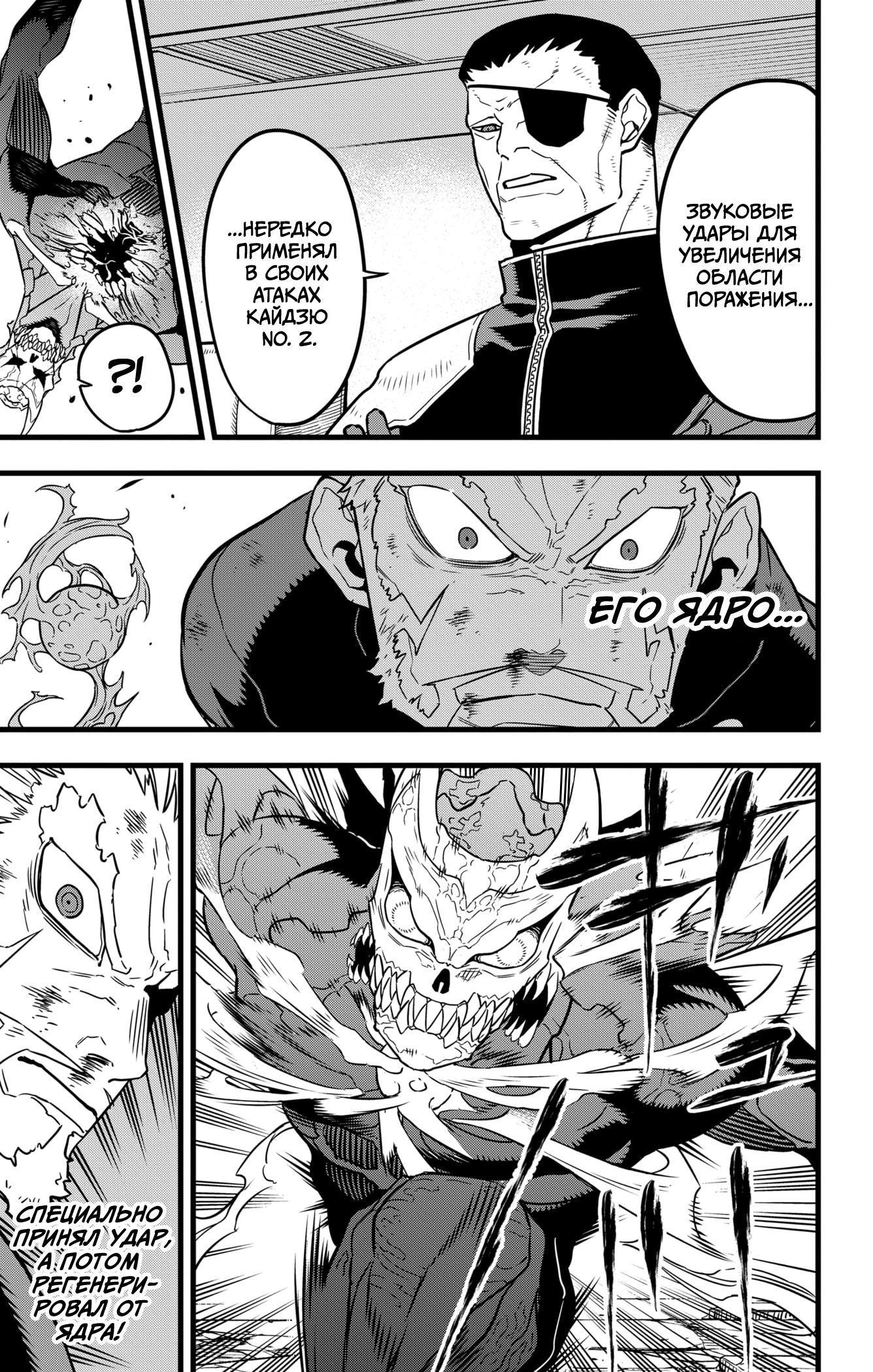 Read Kaiju No. 8 RU Manga Online