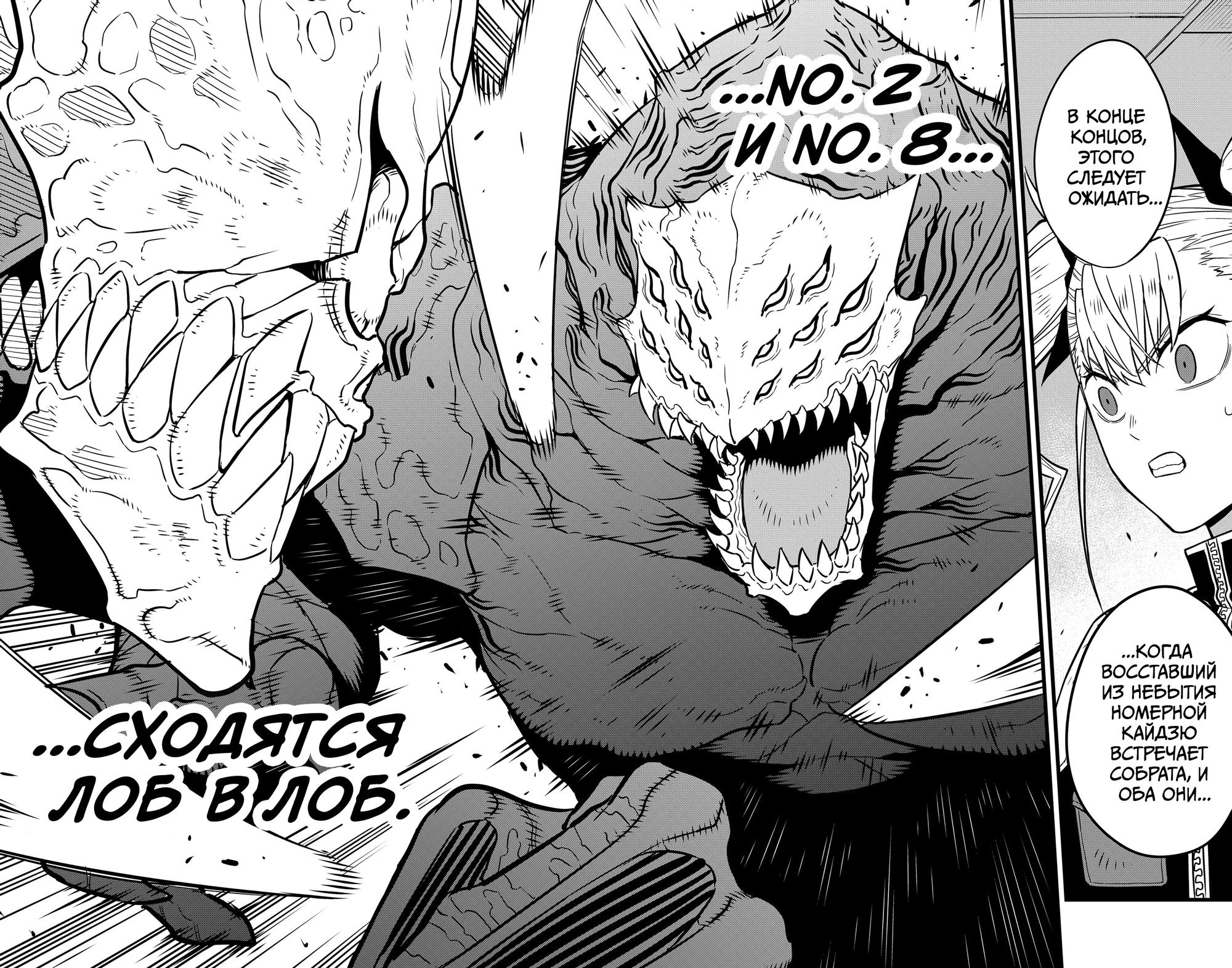 Read Kaiju No. 8 RU Manga Online