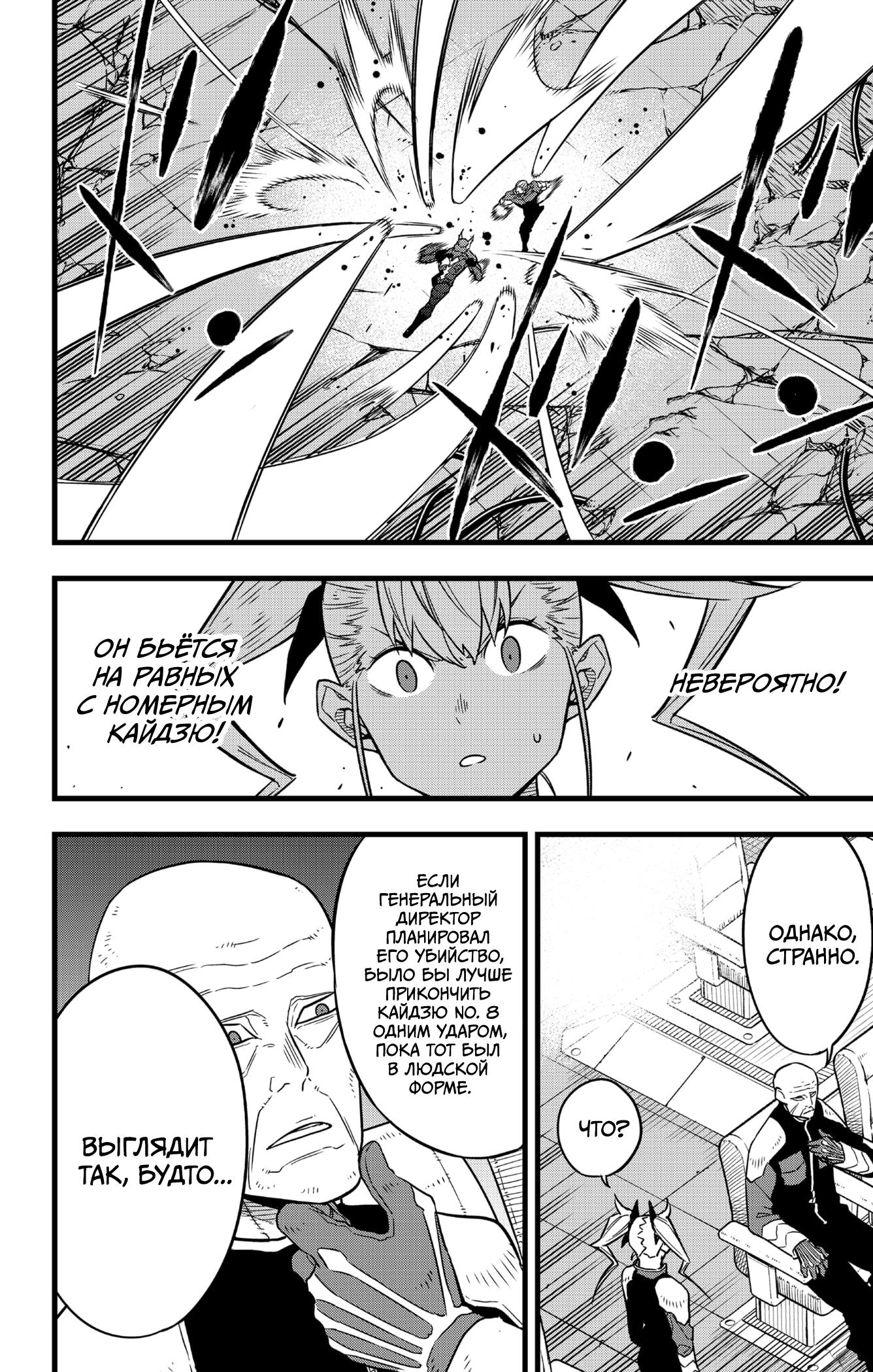 Read Kaiju No. 8 RU Manga Online