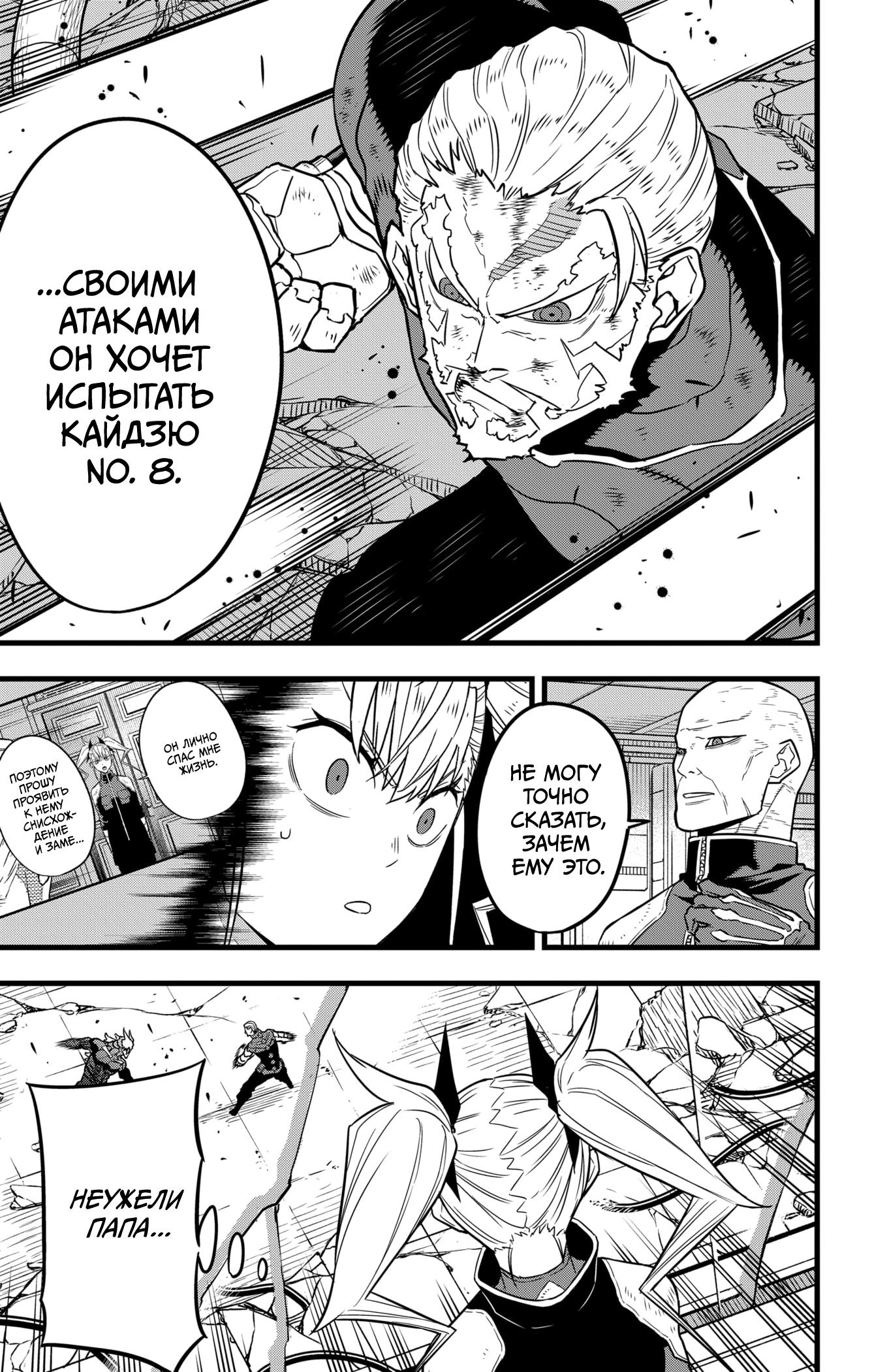 Read Kaiju No. 8 RU Manga Online