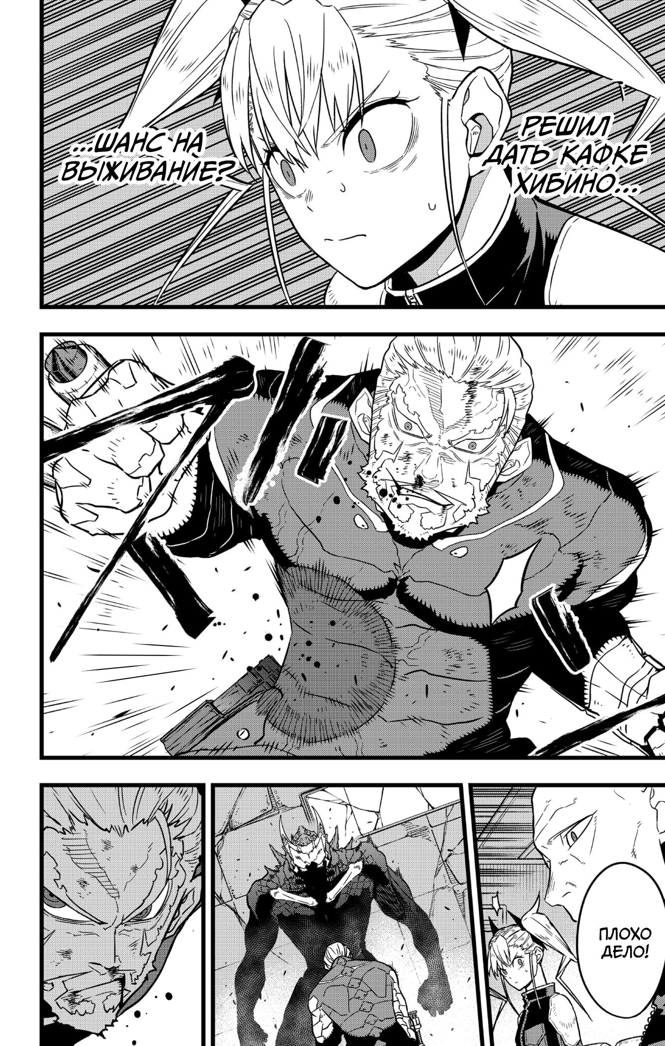 Read Kaiju No. 8 RU Manga Online
