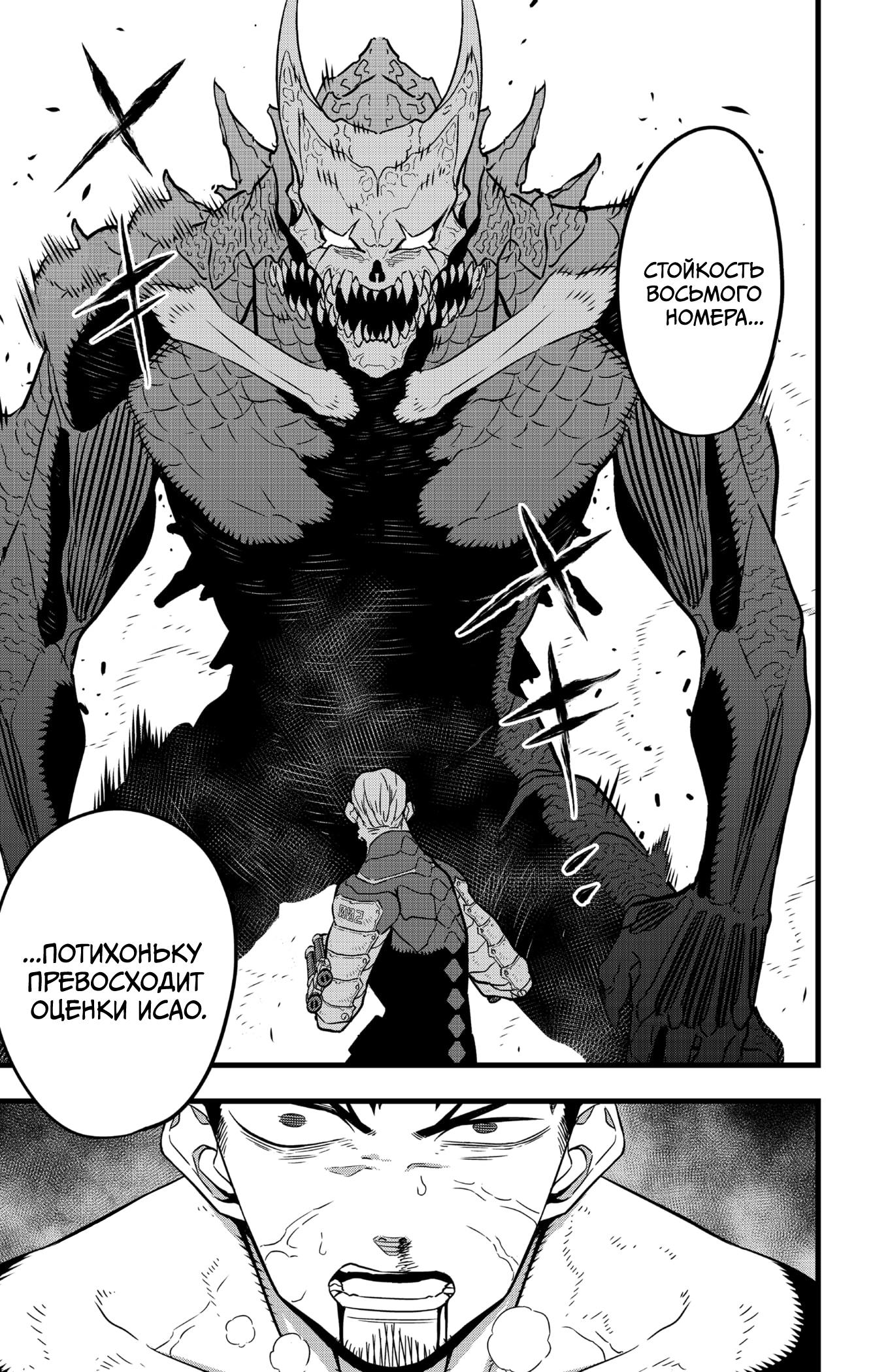 Read Kaiju No. 8 RU Manga Online