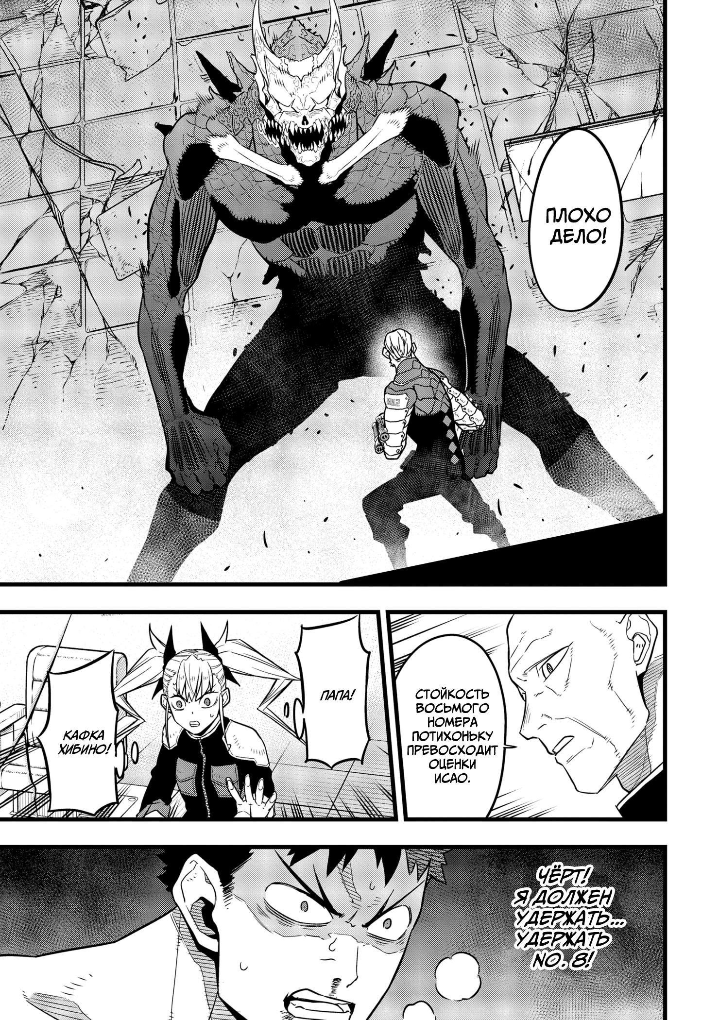 Read Kaiju No. 8 RU Manga Online