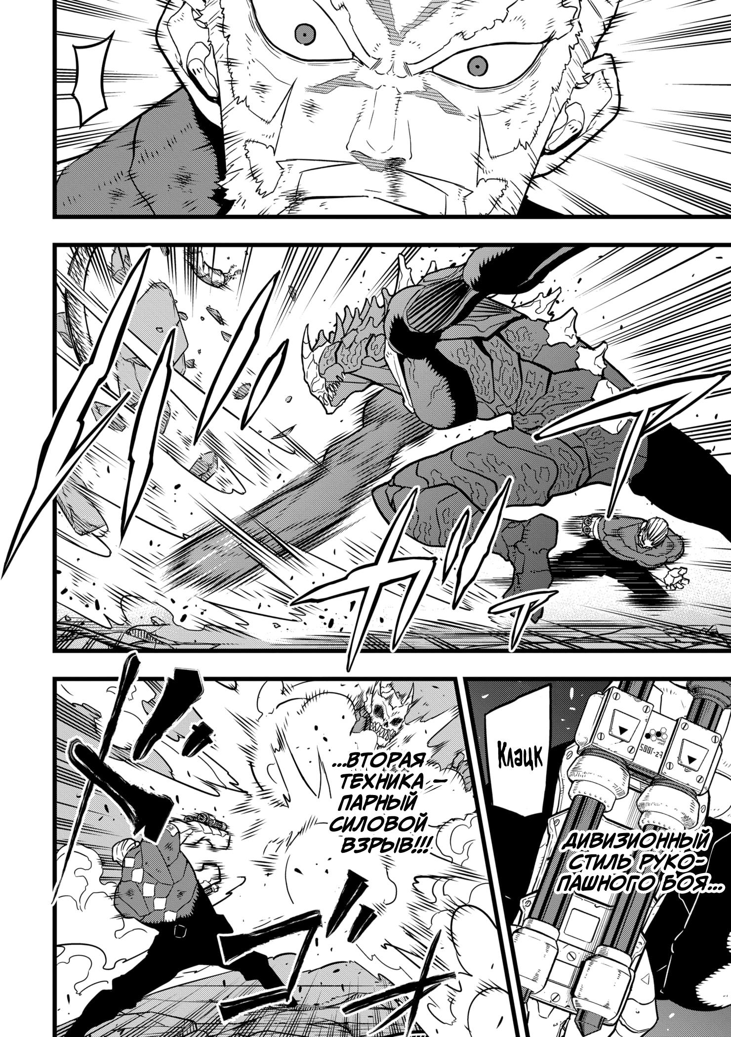 Read Kaiju No. 8 RU Manga Online