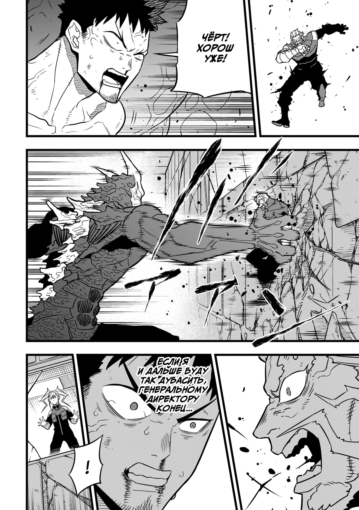 Read Kaiju No. 8 RU Manga Online