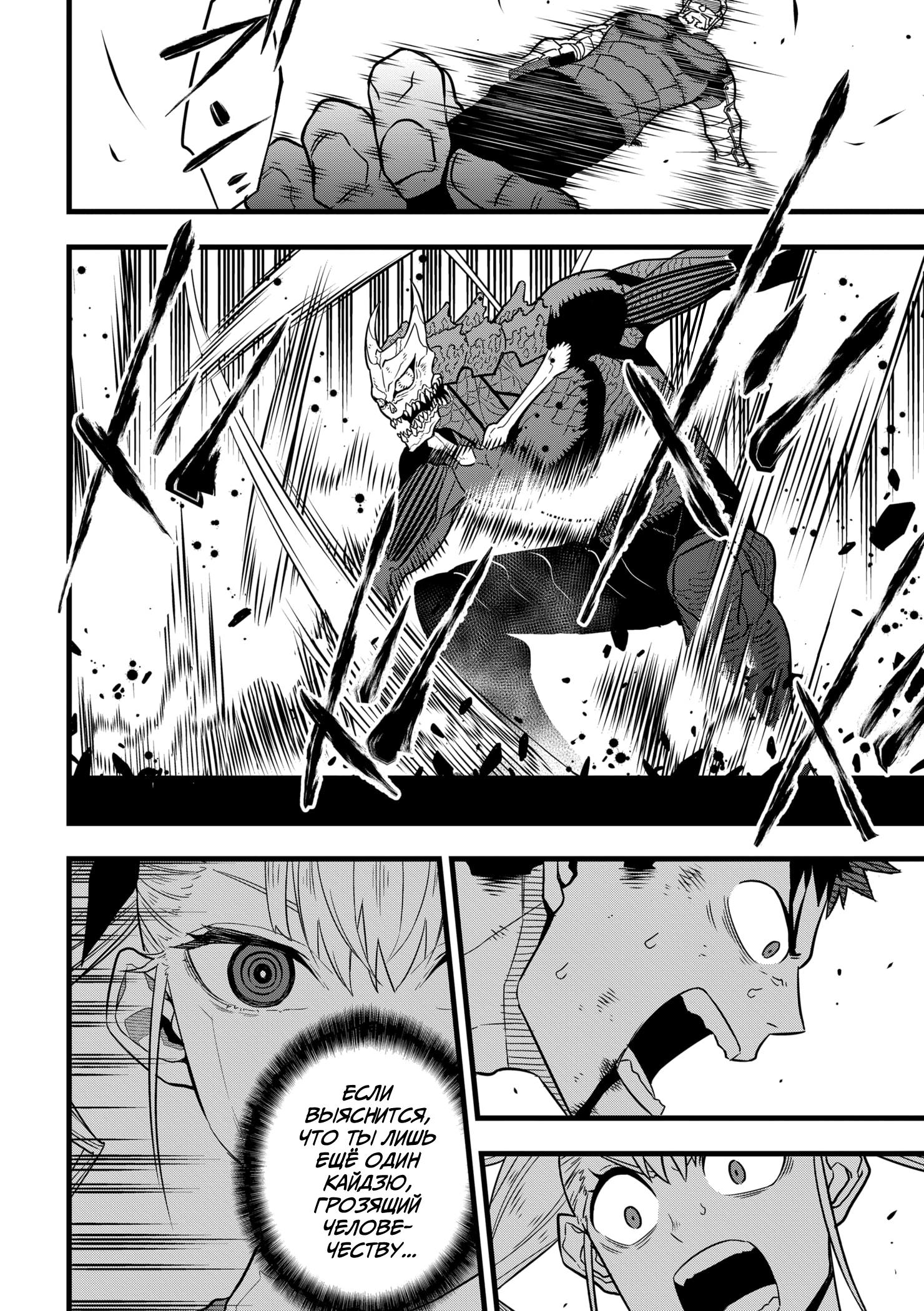 Read Kaiju No. 8 RU Manga Online