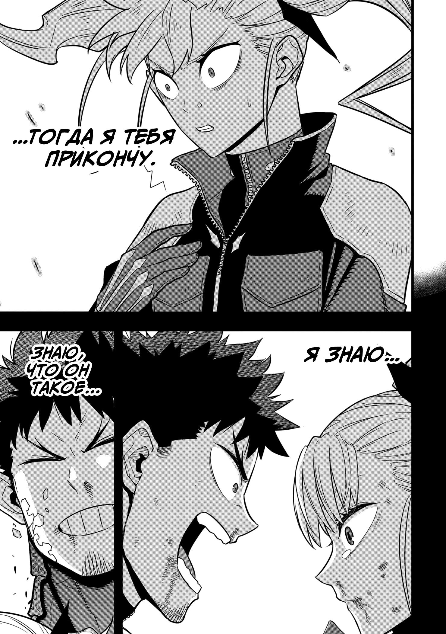 Read Kaiju No. 8 RU Manga Online