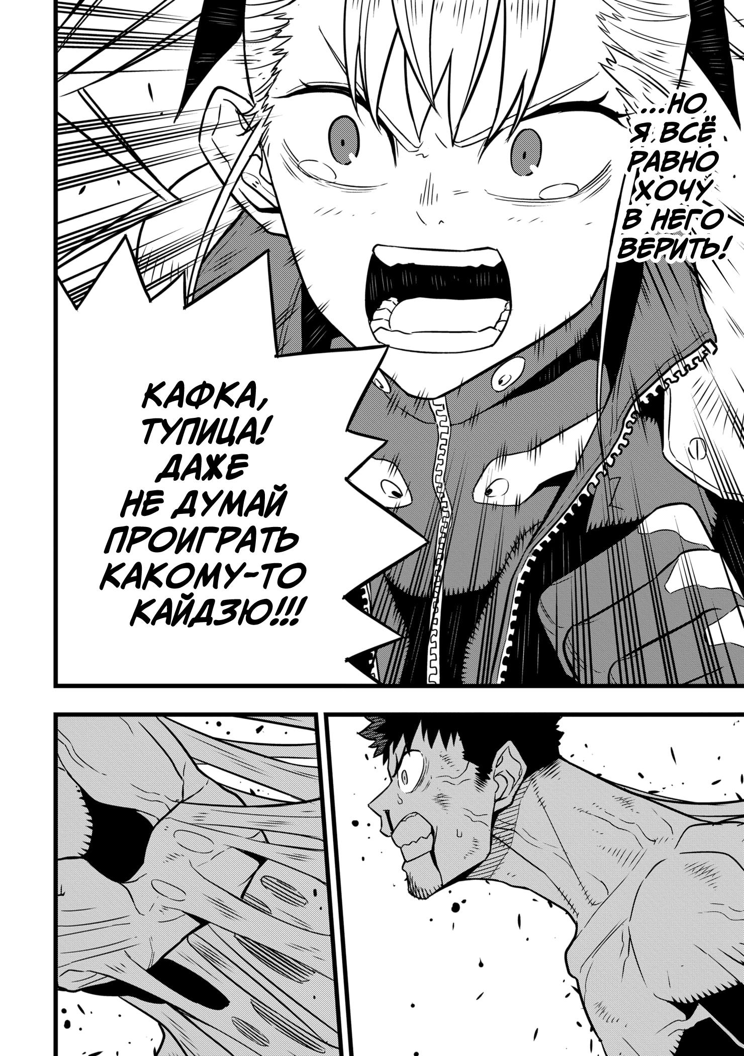 Read Kaiju No. 8 RU Manga Online