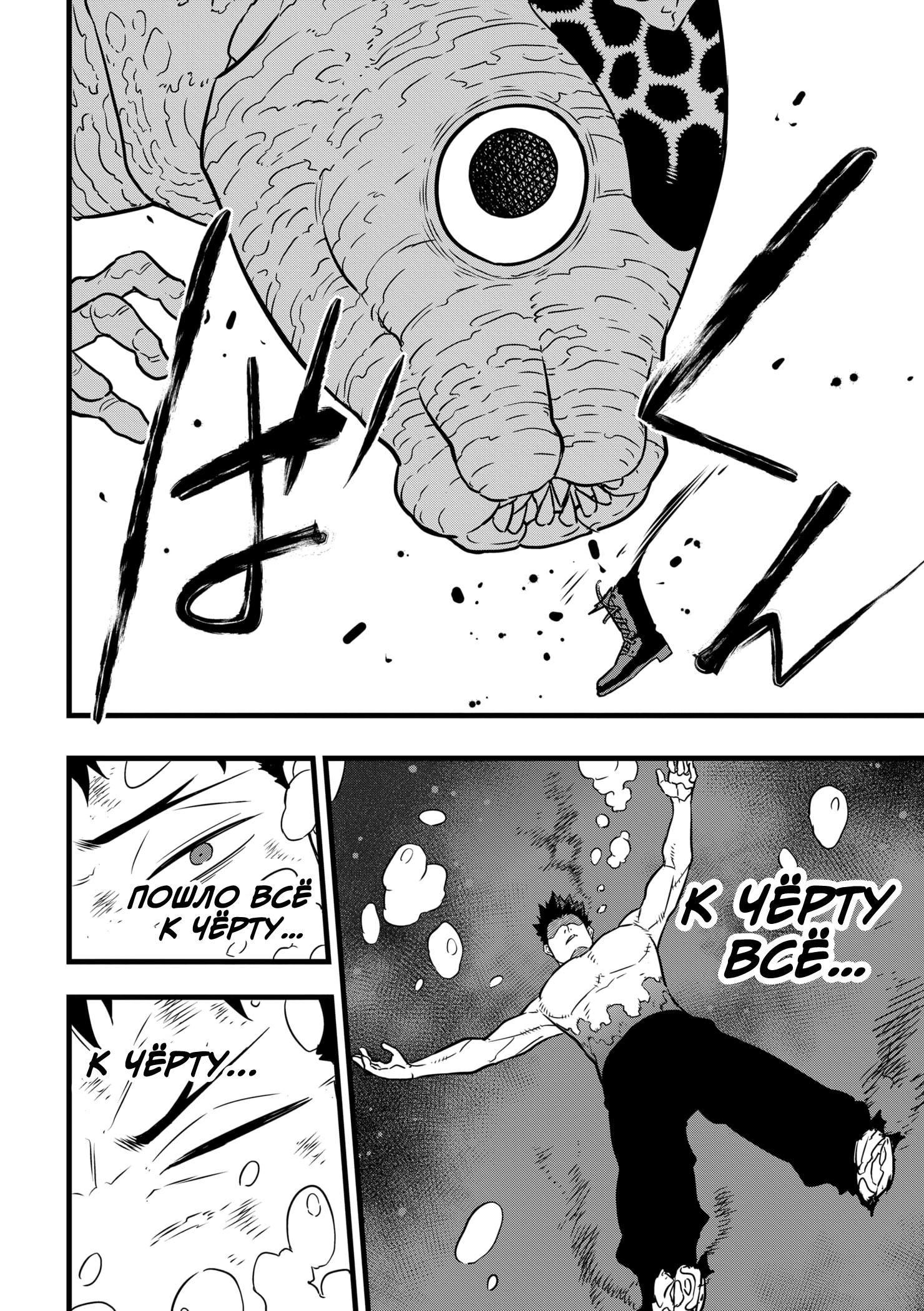Read Kaiju No. 8 RU Manga Online