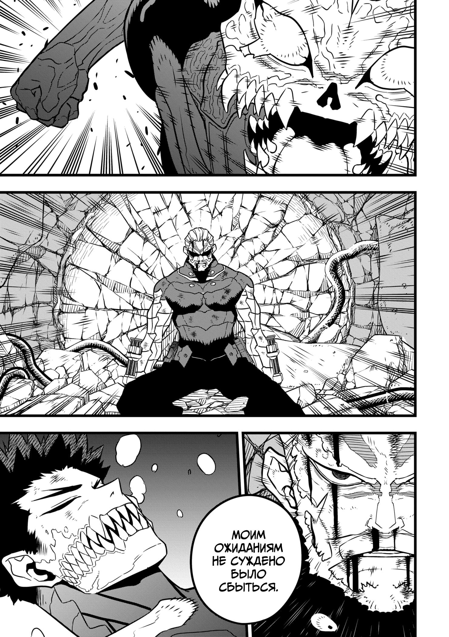 Read Kaiju No. 8 RU Manga Online