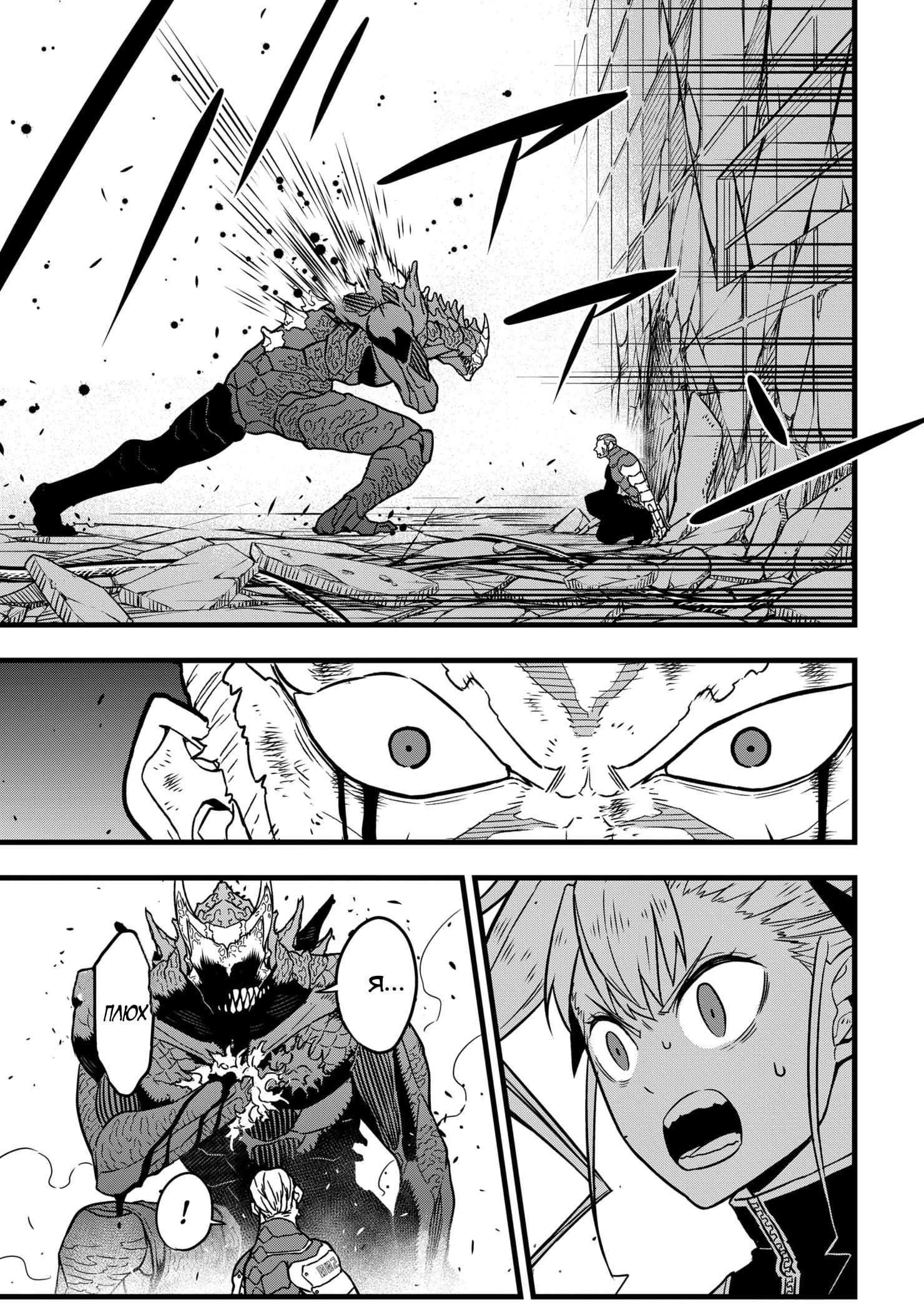 Read Kaiju No. 8 RU Manga Online