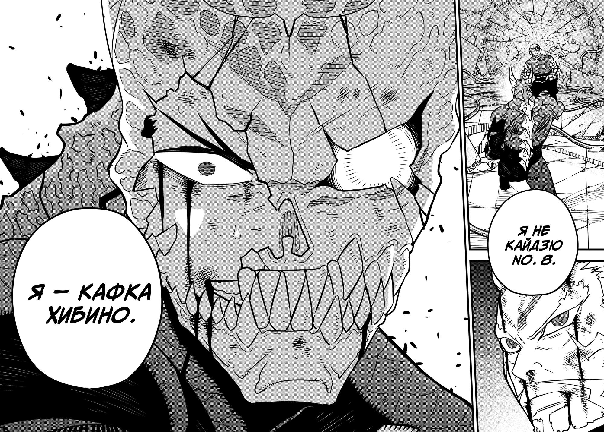 Read Kaiju No. 8 RU Manga Online