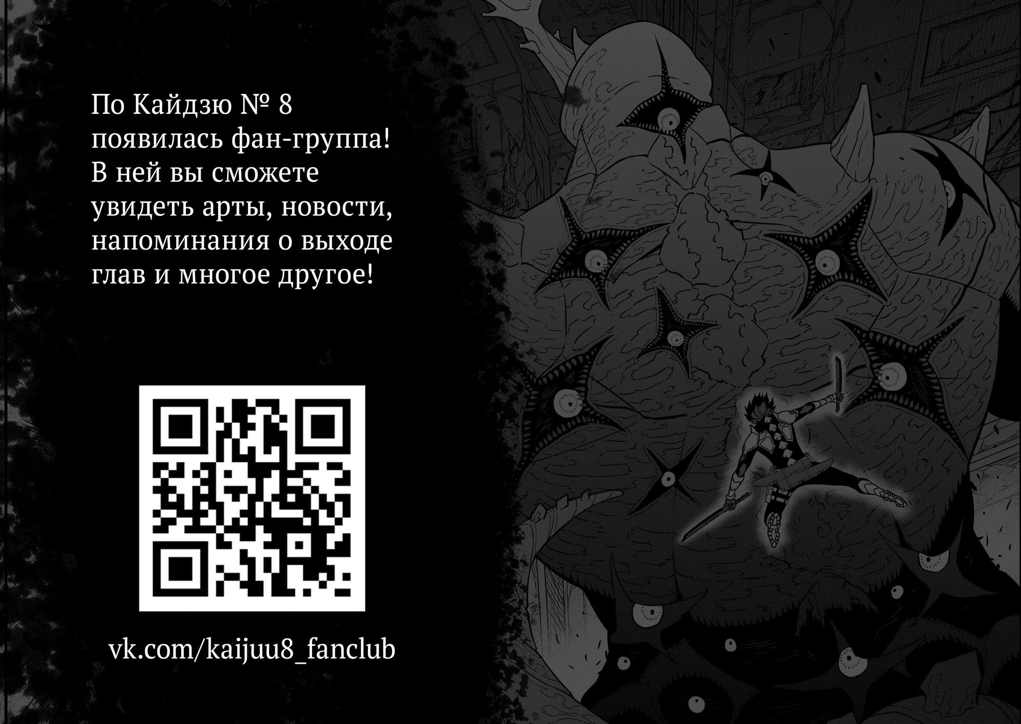 Read Kaiju No. 8 RU Manga Online