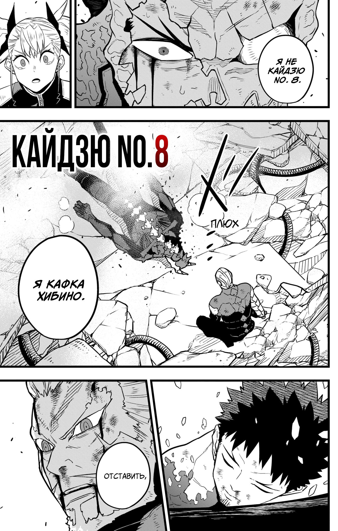 Read Kaiju No. 8 RU Manga Online
