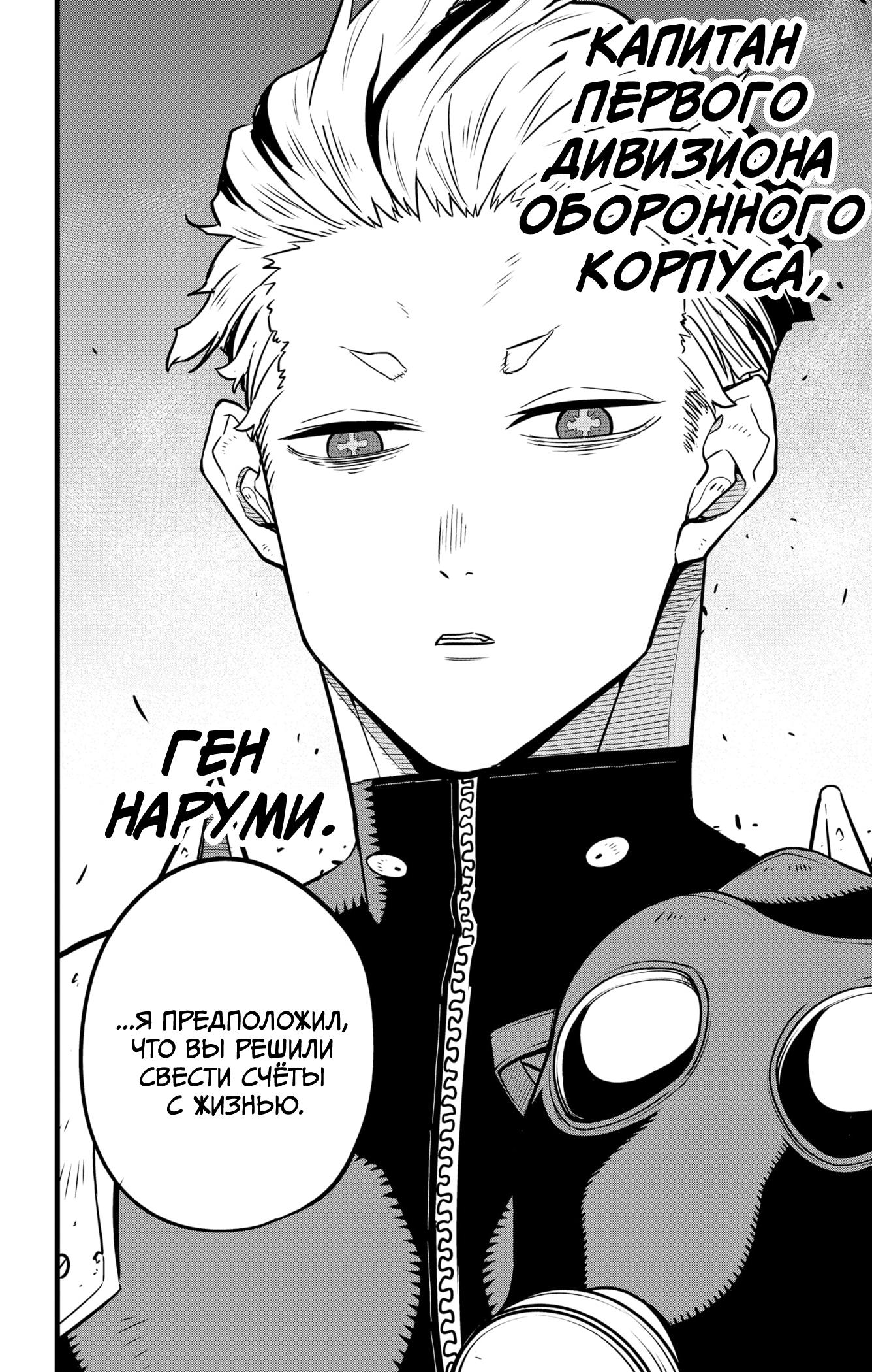 Read Kaiju No. 8 RU Manga Online