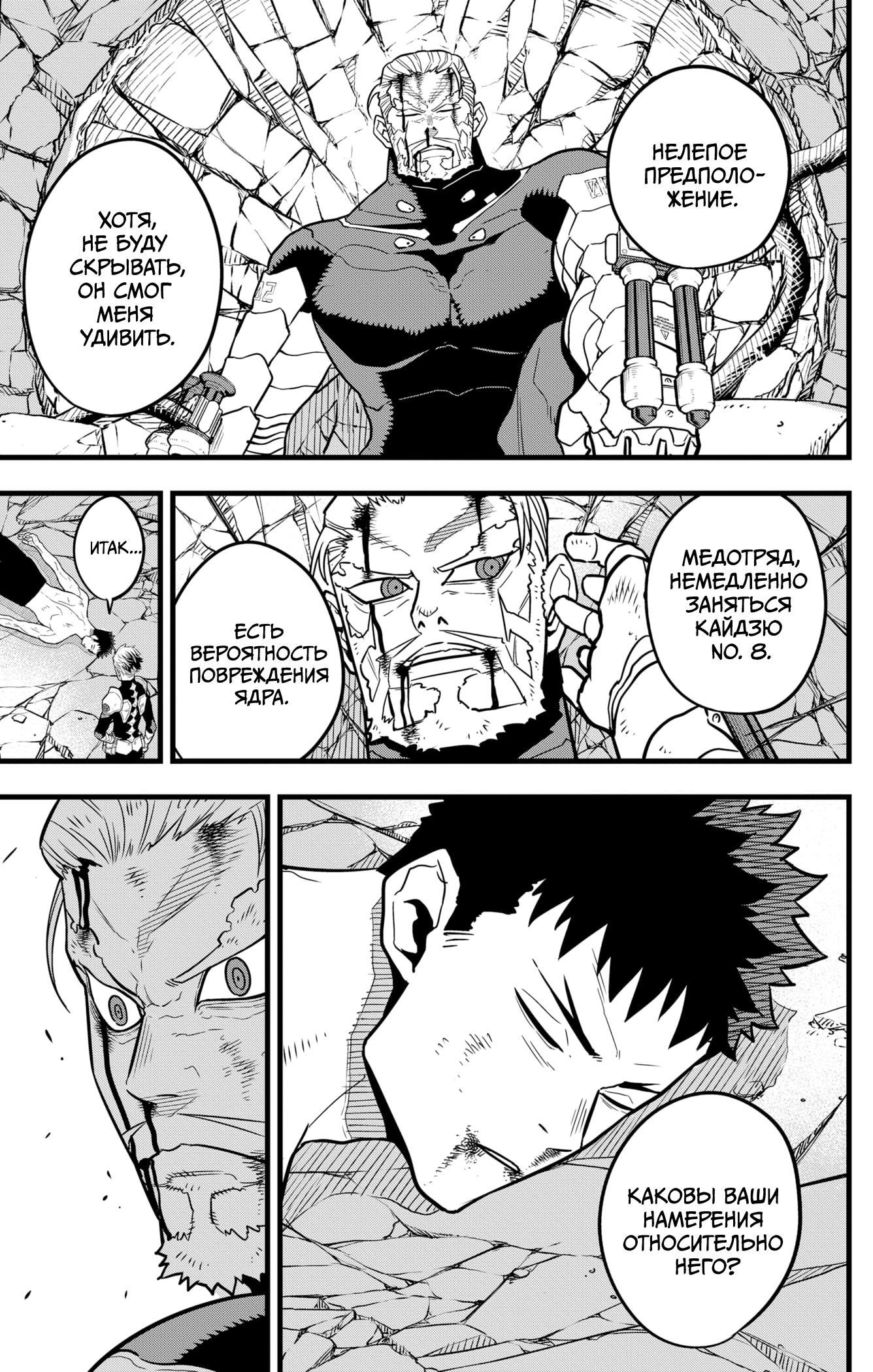 Read Kaiju No. 8 RU Manga Online