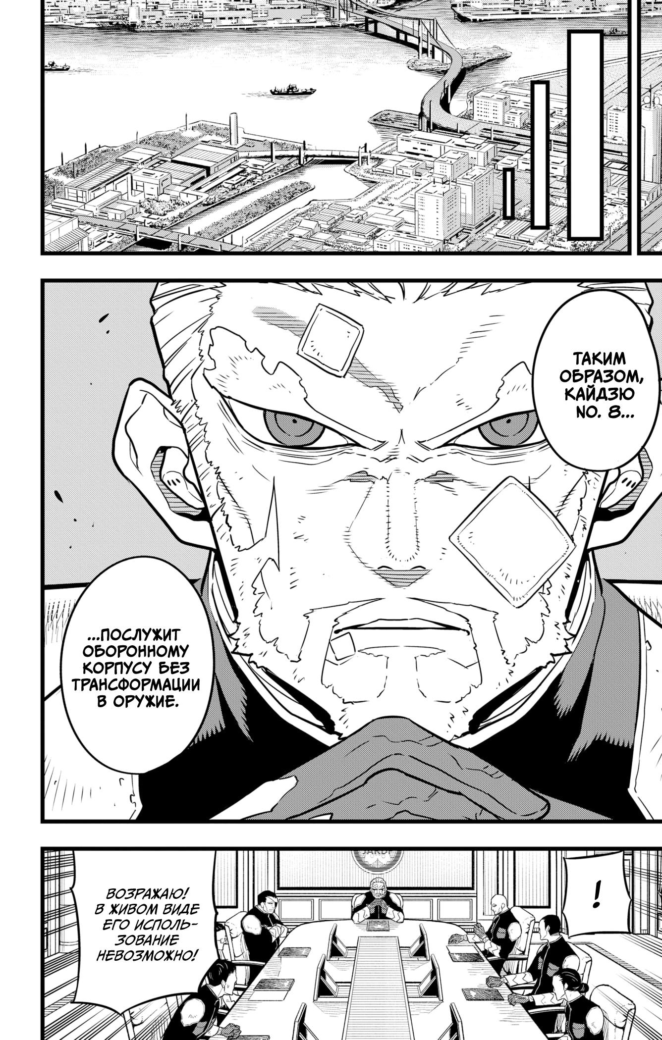 Read Kaiju No. 8 RU Manga Online