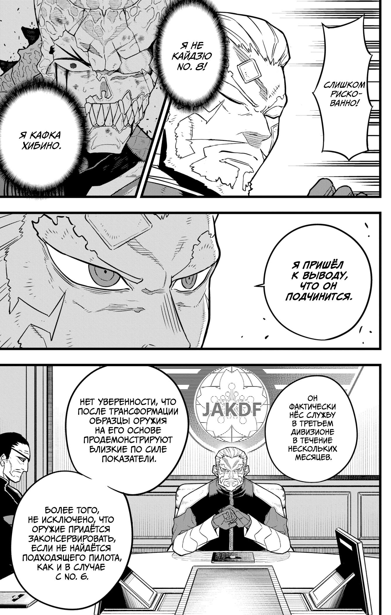 Read Kaiju No. 8 RU Manga Online