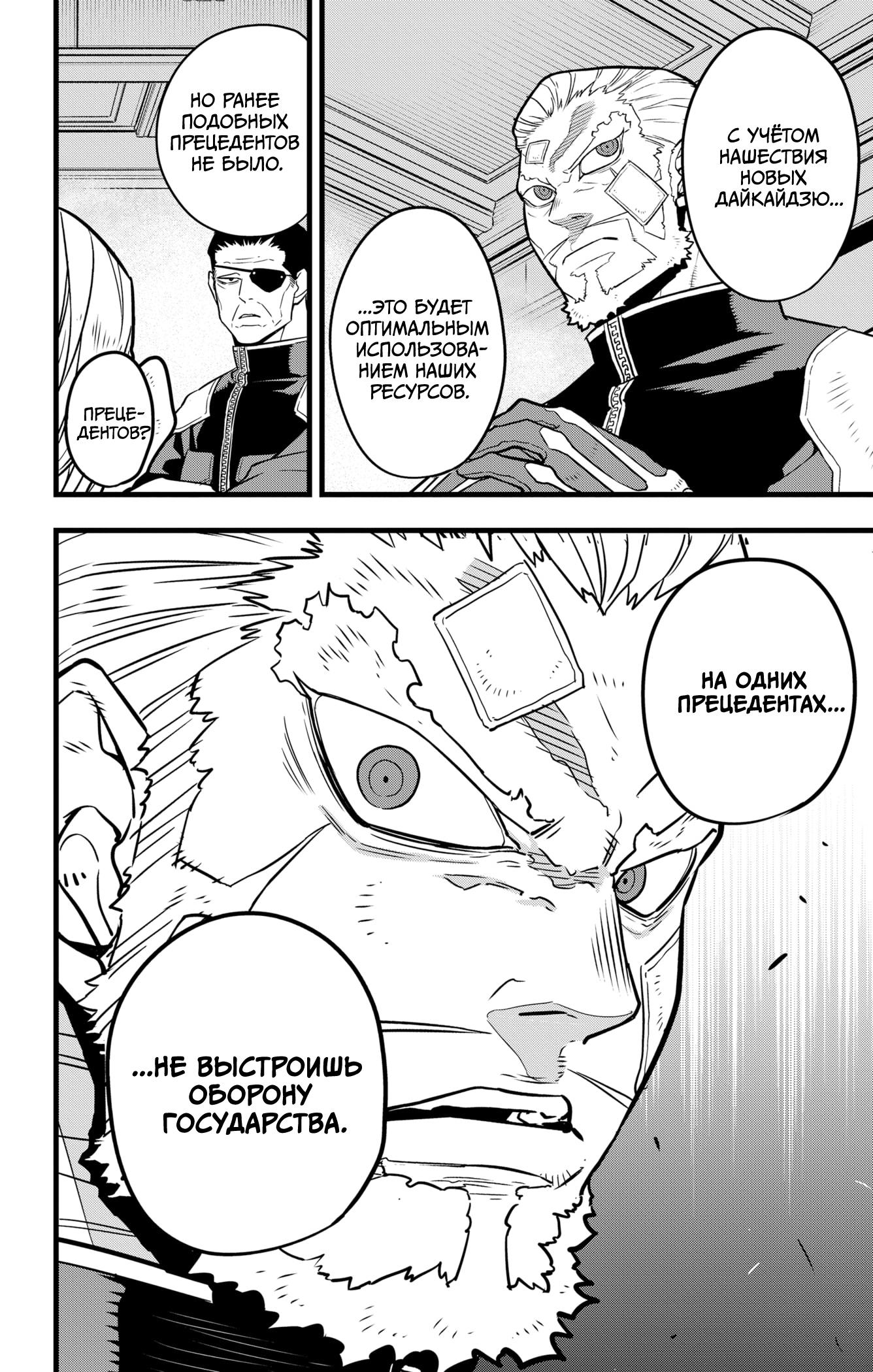 Read Kaiju No. 8 RU Manga Online