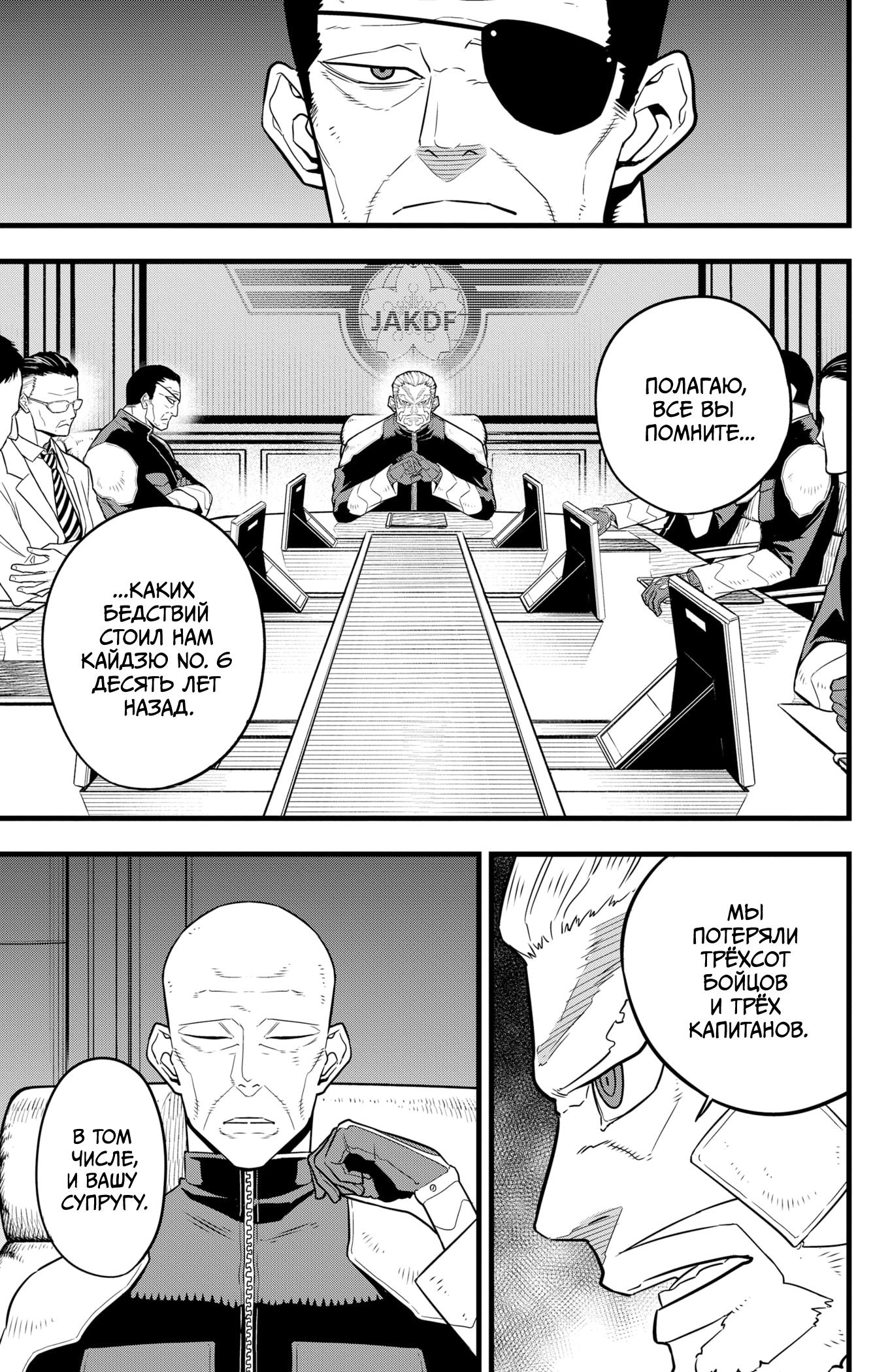Read Kaiju No. 8 RU Manga Online