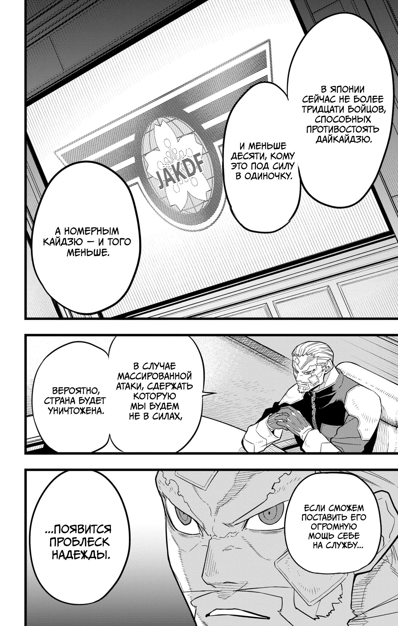 Read Kaiju No. 8 RU Manga Online