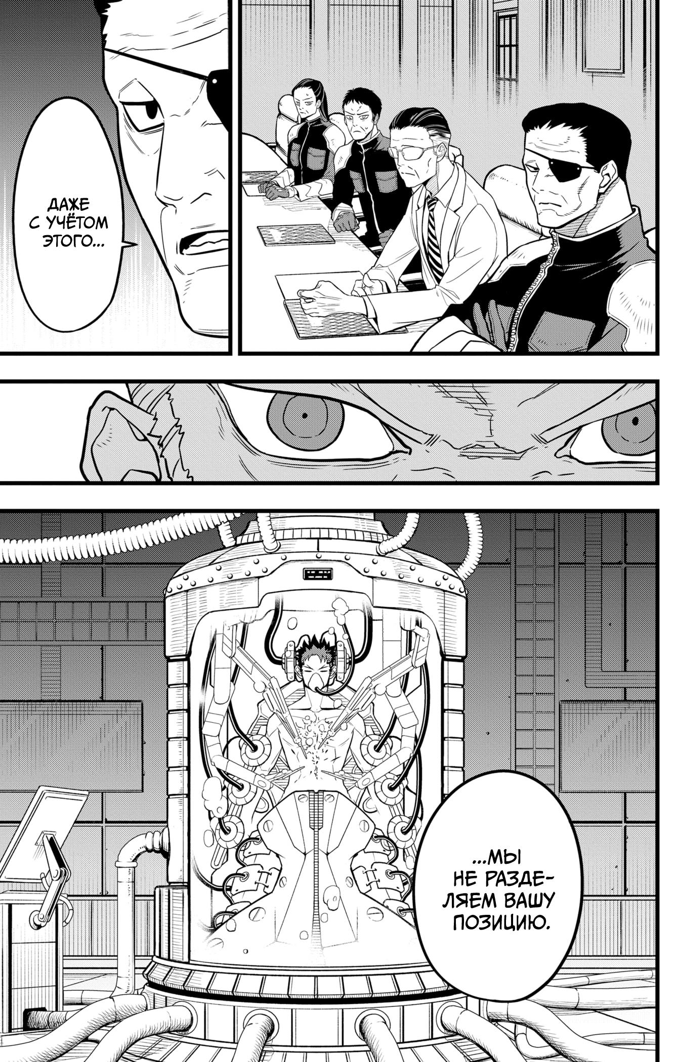 Read Kaiju No. 8 RU Manga Online