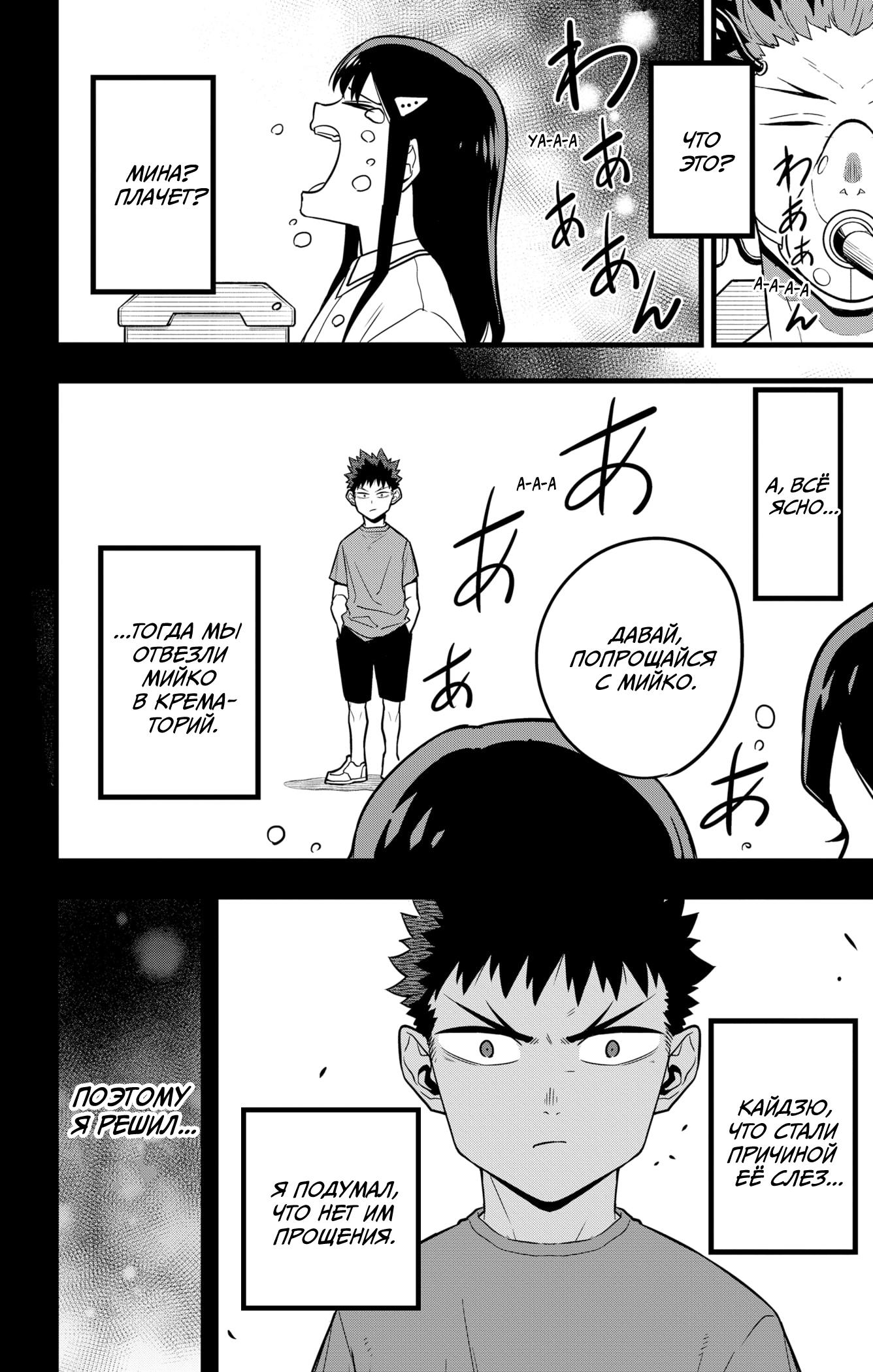Read Kaiju No. 8 RU Manga Online