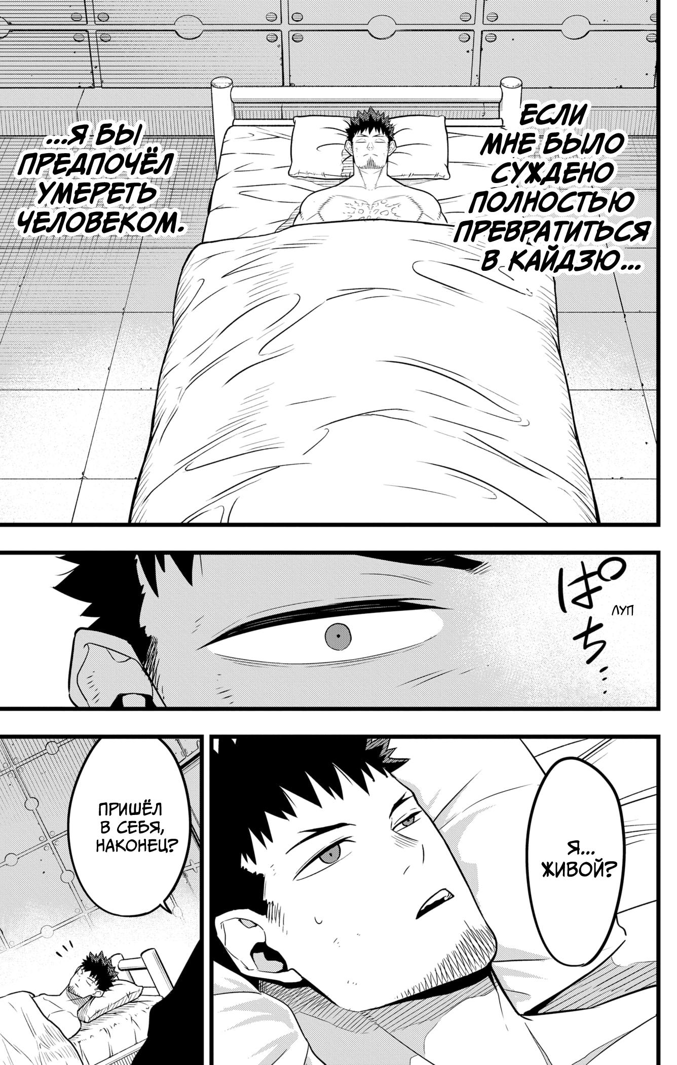 Read Kaiju No. 8 RU Manga Online