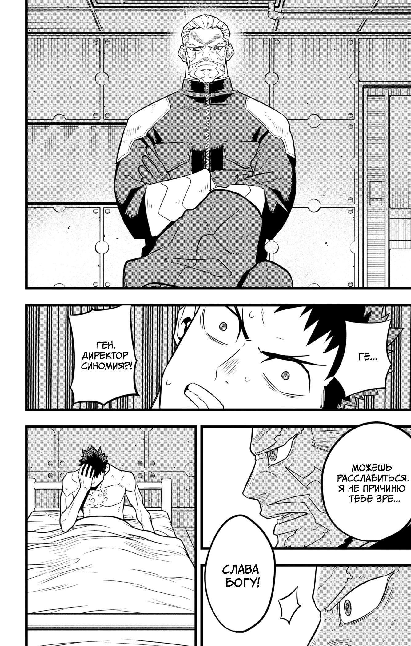 Read Kaiju No. 8 RU Manga Online