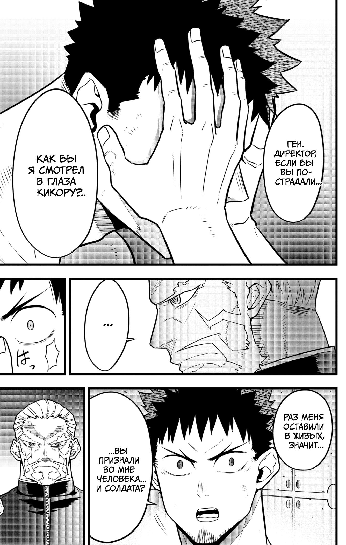 Read Kaiju No. 8 RU Manga Online