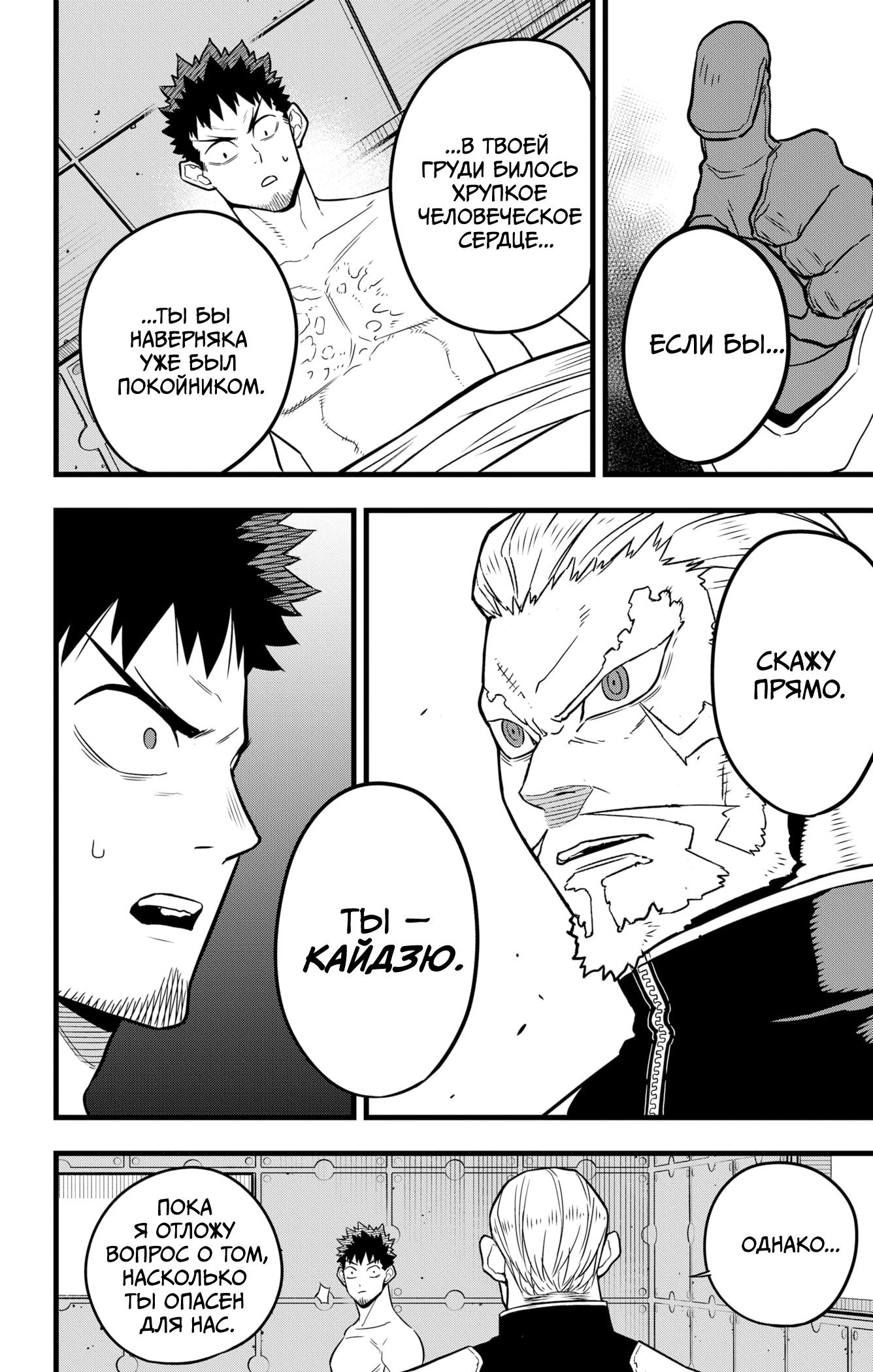 Read Kaiju No. 8 RU Manga Online