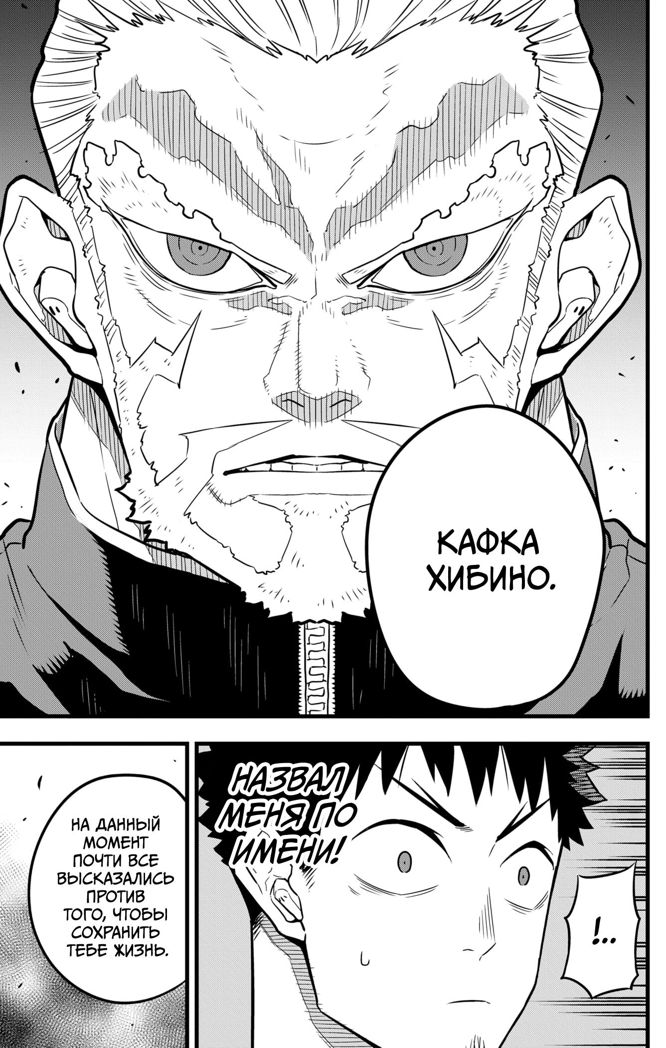 Read Kaiju No. 8 RU Manga Online