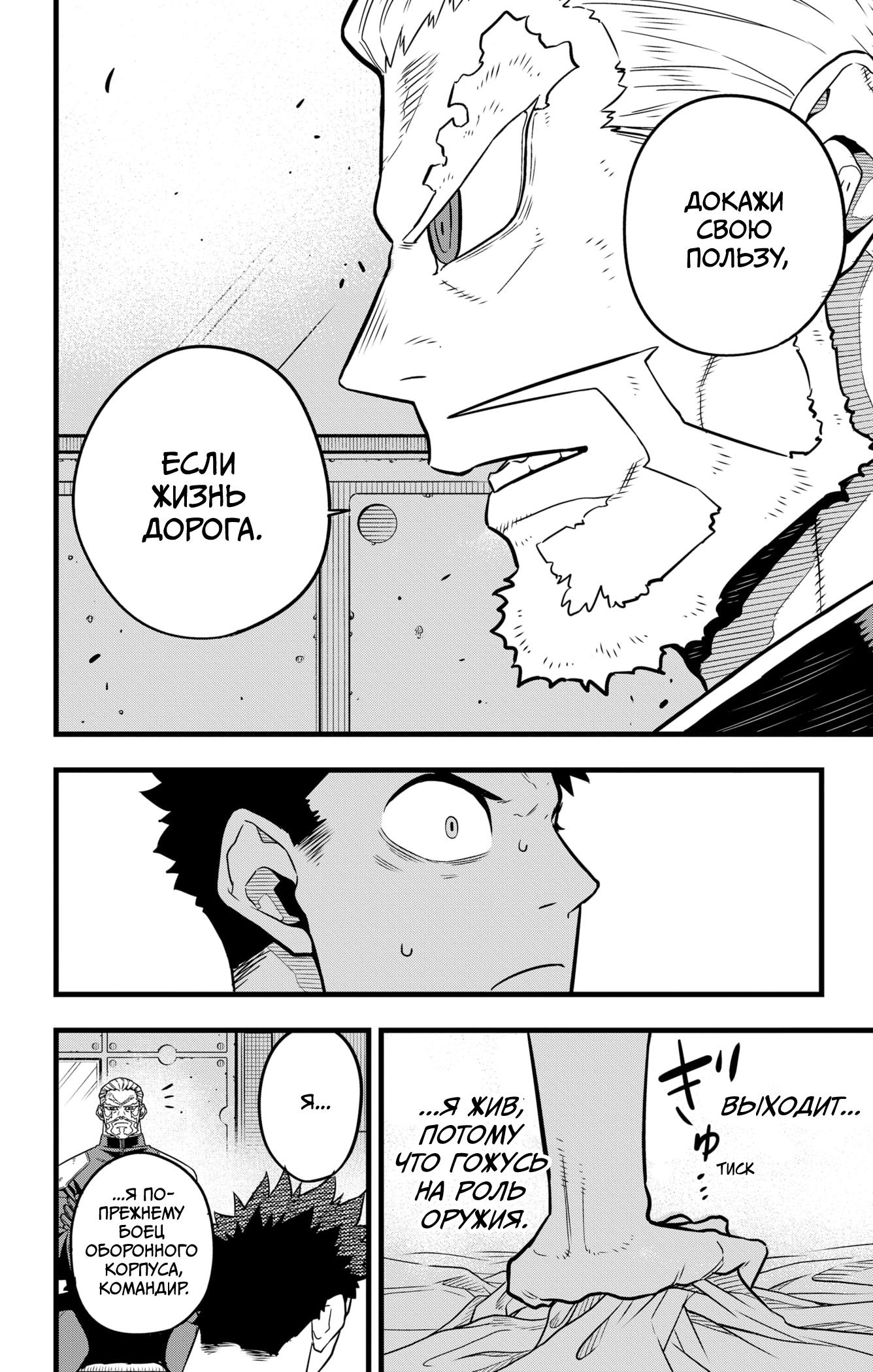 Read Kaiju No. 8 RU Manga Online
