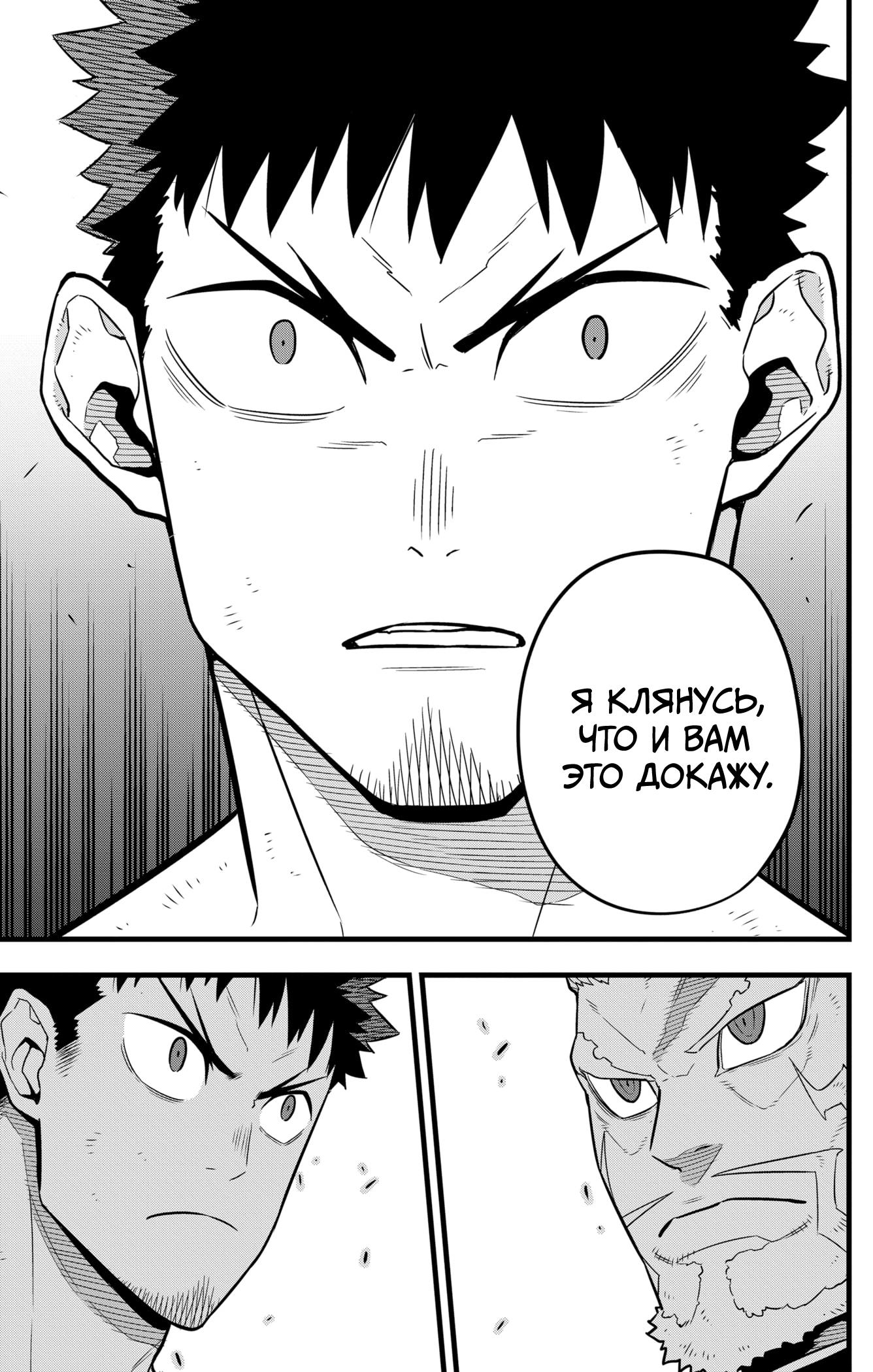 Read Kaiju No. 8 RU Manga Online