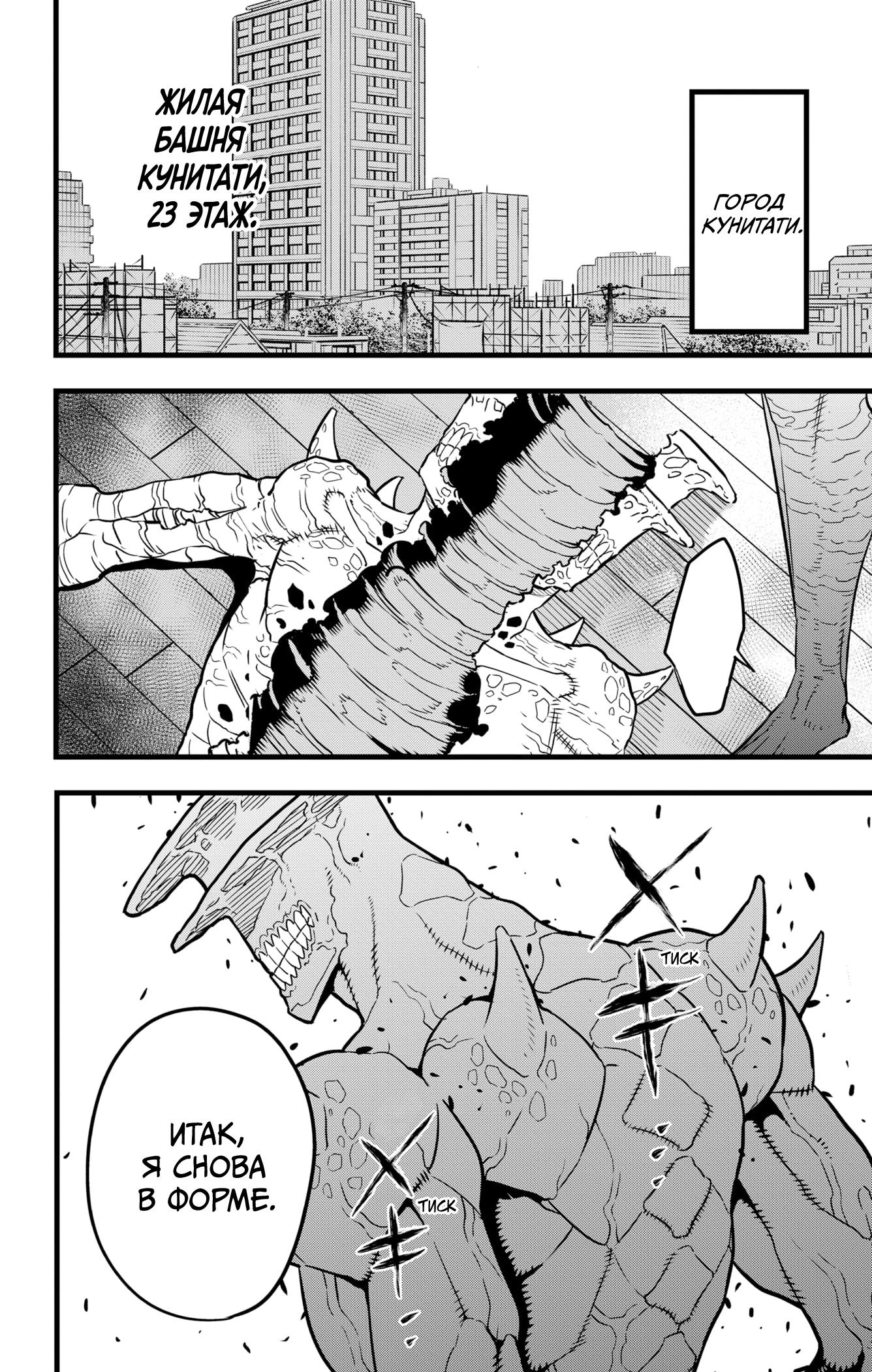 Read Kaiju No. 8 RU Manga Online