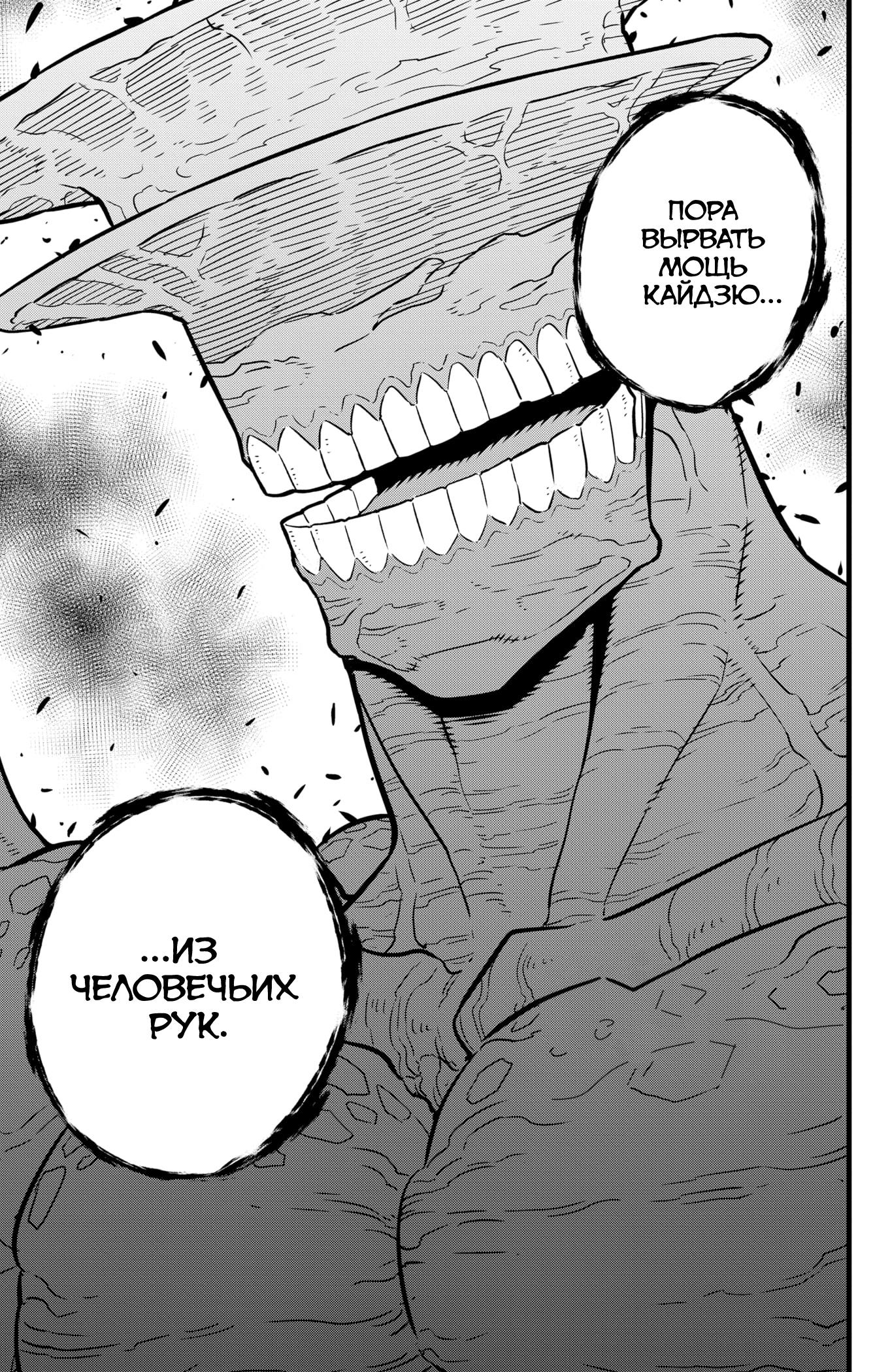 Read Kaiju No. 8 RU Manga Online