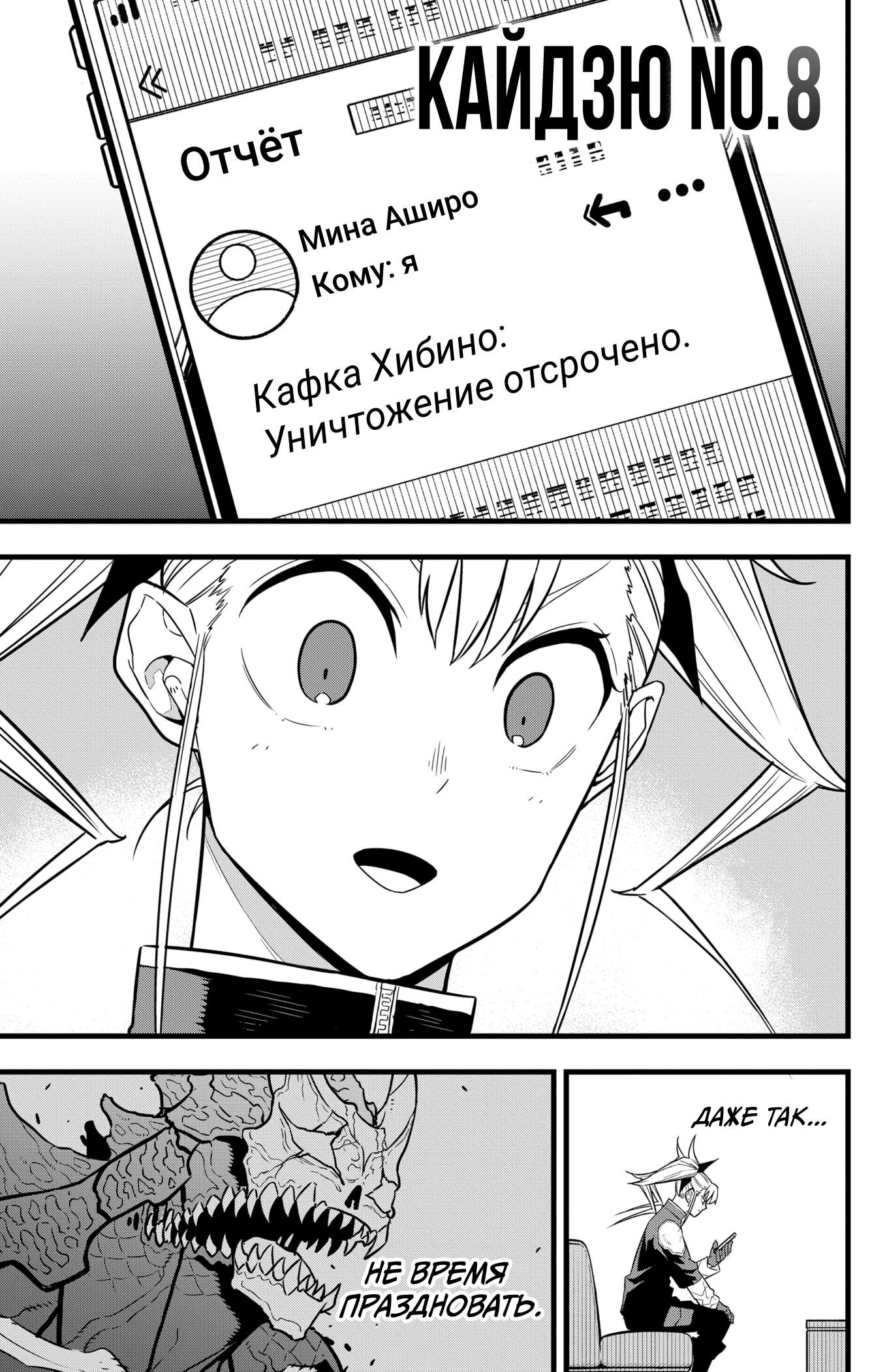Read Kaiju No. 8 RU Manga Online