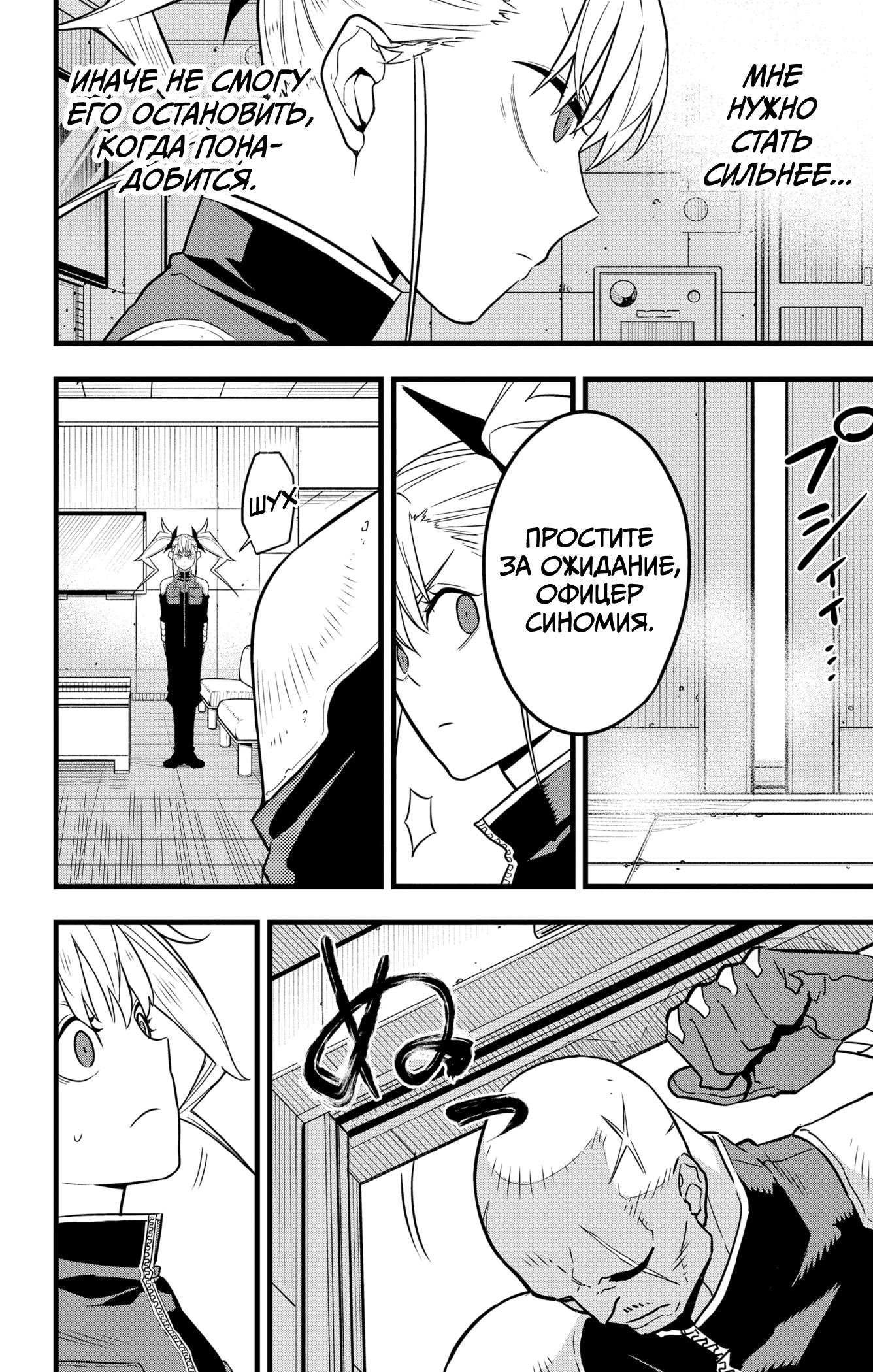 Read Kaiju No. 8 RU Manga Online