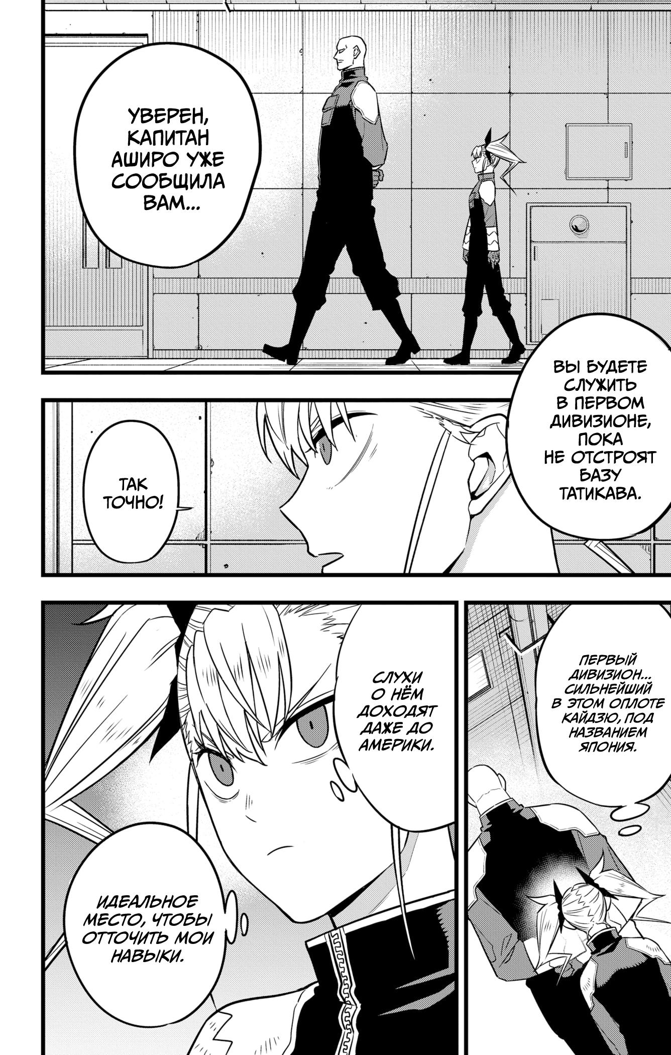 Read Kaiju No. 8 RU Manga Online