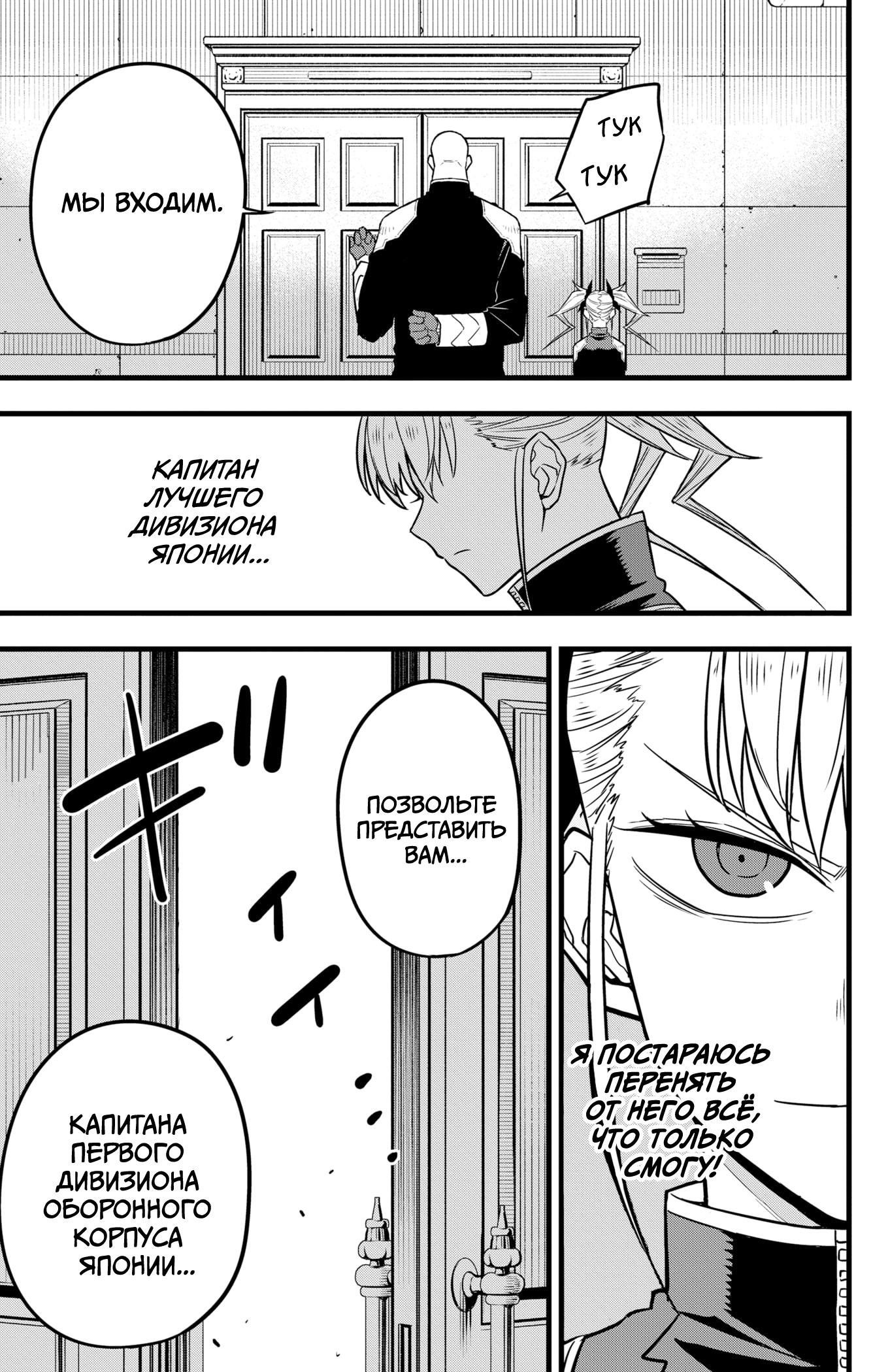 Read Kaiju No. 8 RU Manga Online