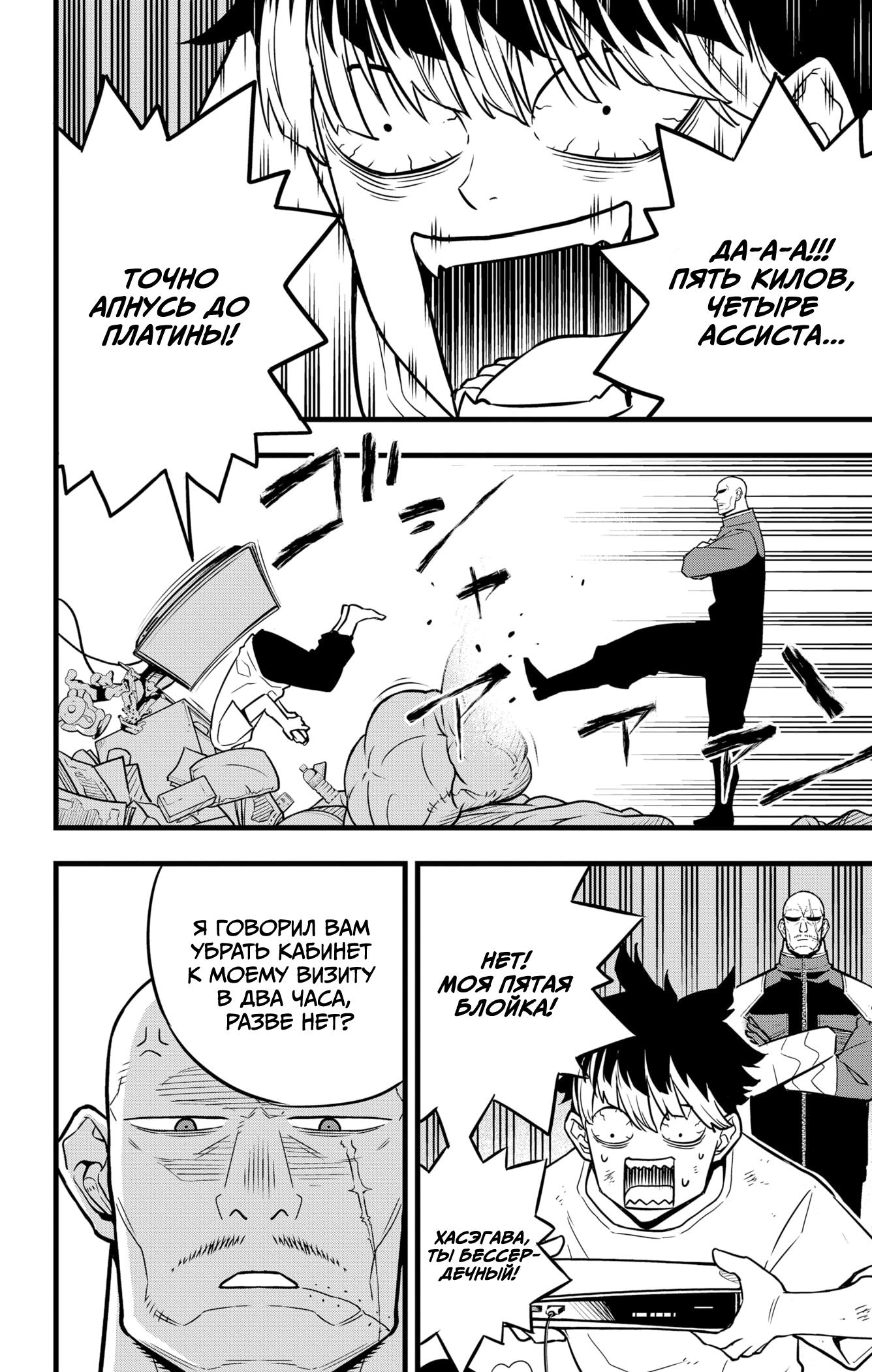 Read Kaiju No. 8 RU Manga Online