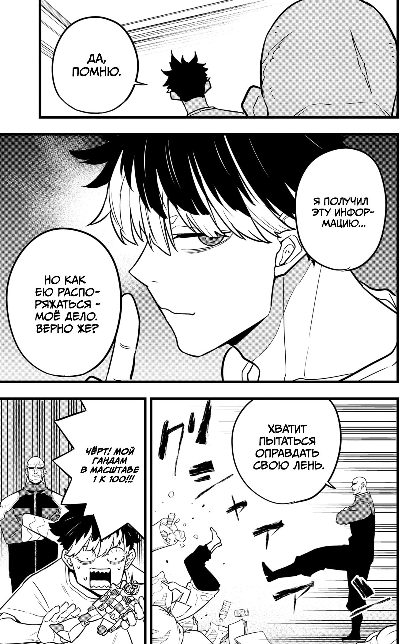 Read Kaiju No. 8 RU Manga Online