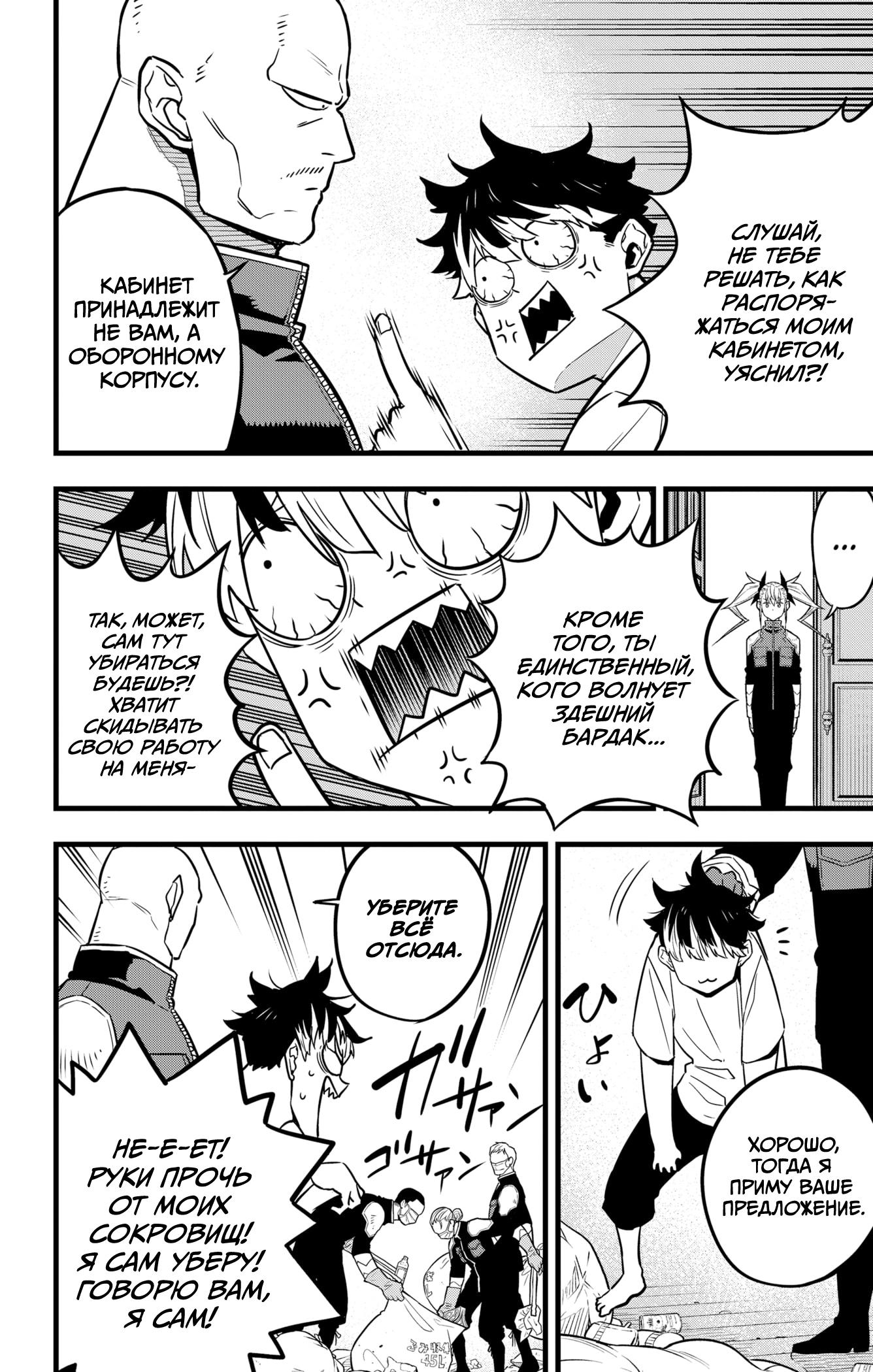 Read Kaiju No. 8 RU Manga Online