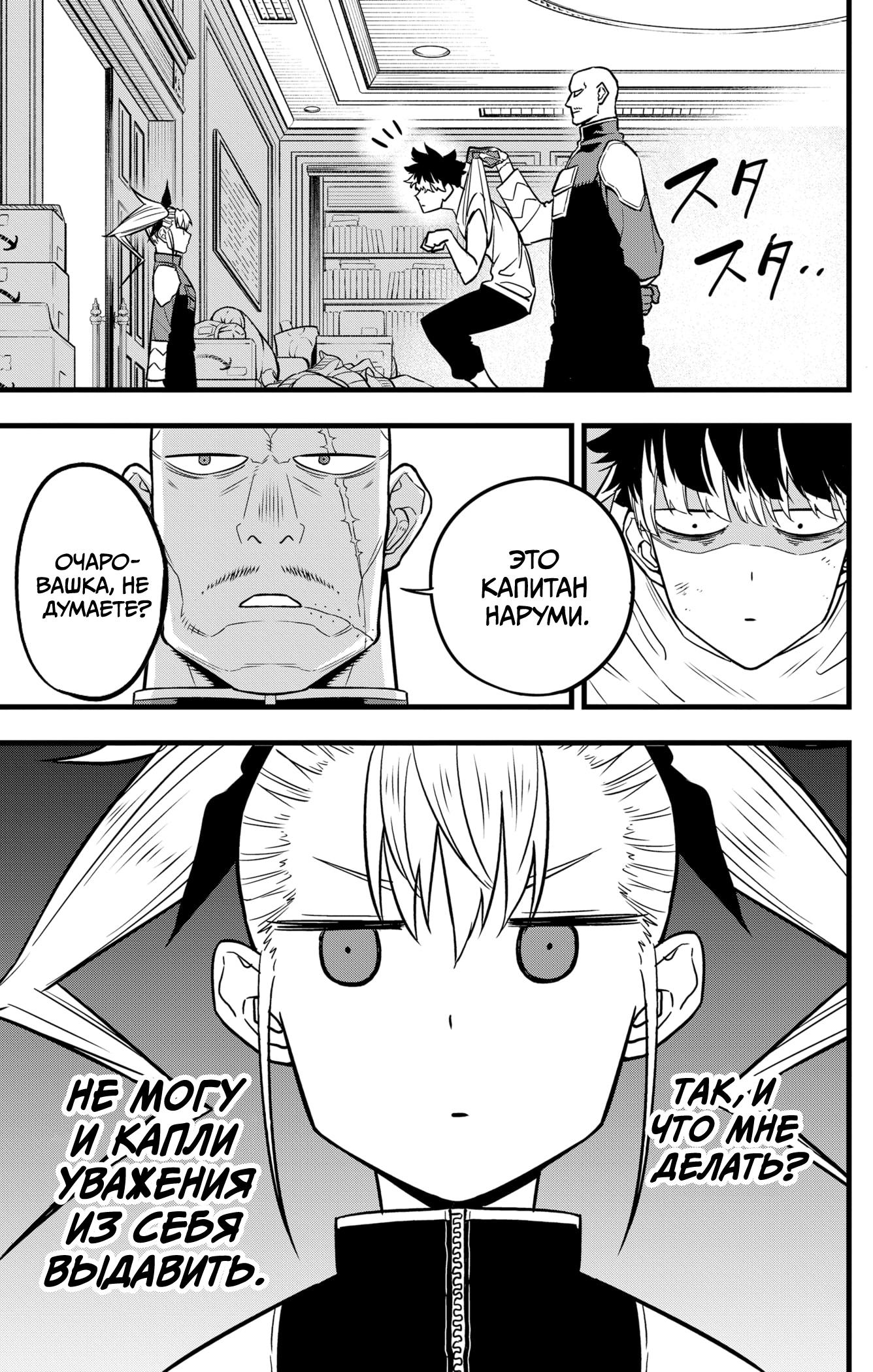 Read Kaiju No. 8 RU Manga Online