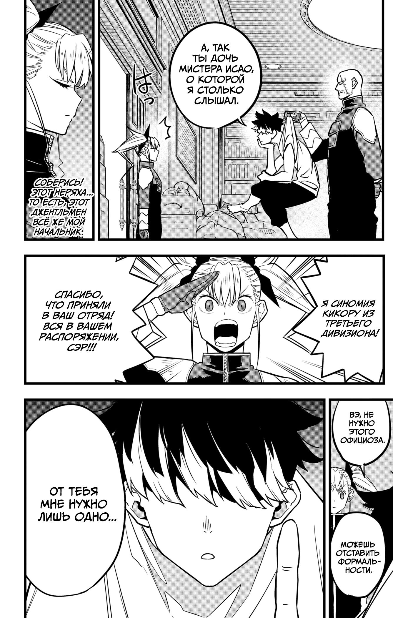 Read Kaiju No. 8 RU Manga Online