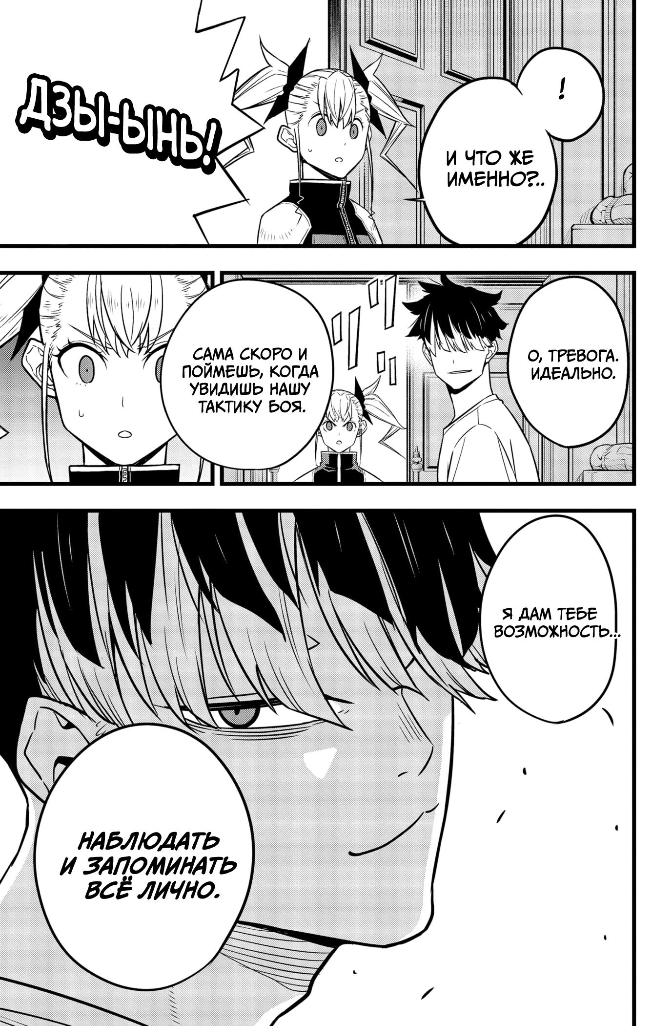 Read Kaiju No. 8 RU Manga Online