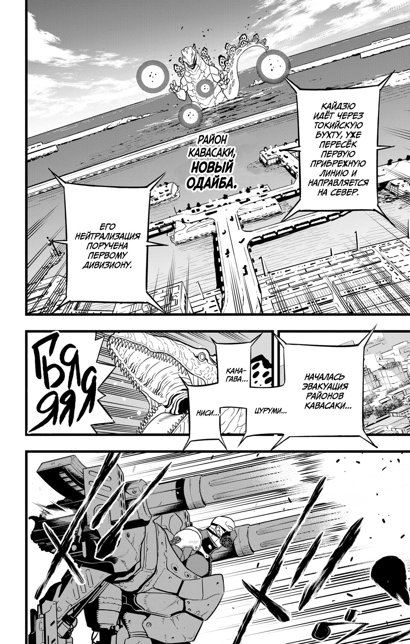 Read Kaiju No. 8 RU Manga Online
