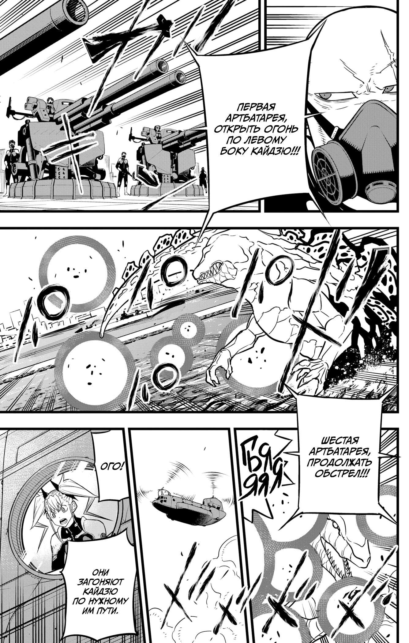 Read Kaiju No. 8 RU Manga Online
