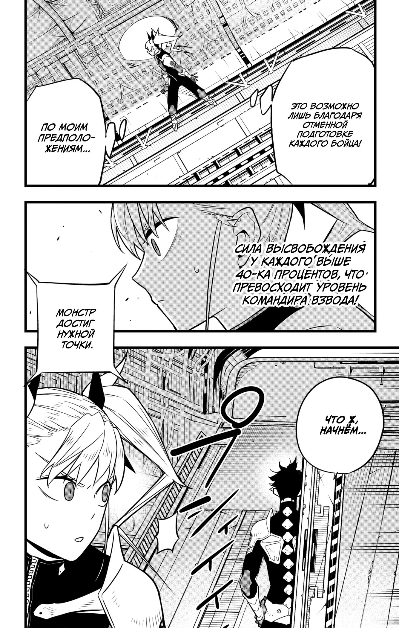 Read Kaiju No. 8 RU Manga Online