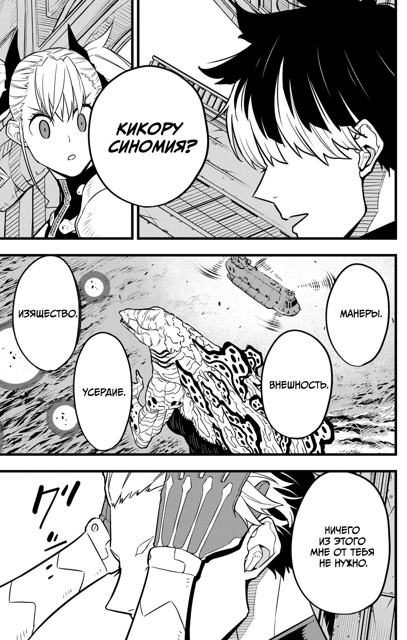 Read Kaiju No. 8 RU Manga Online